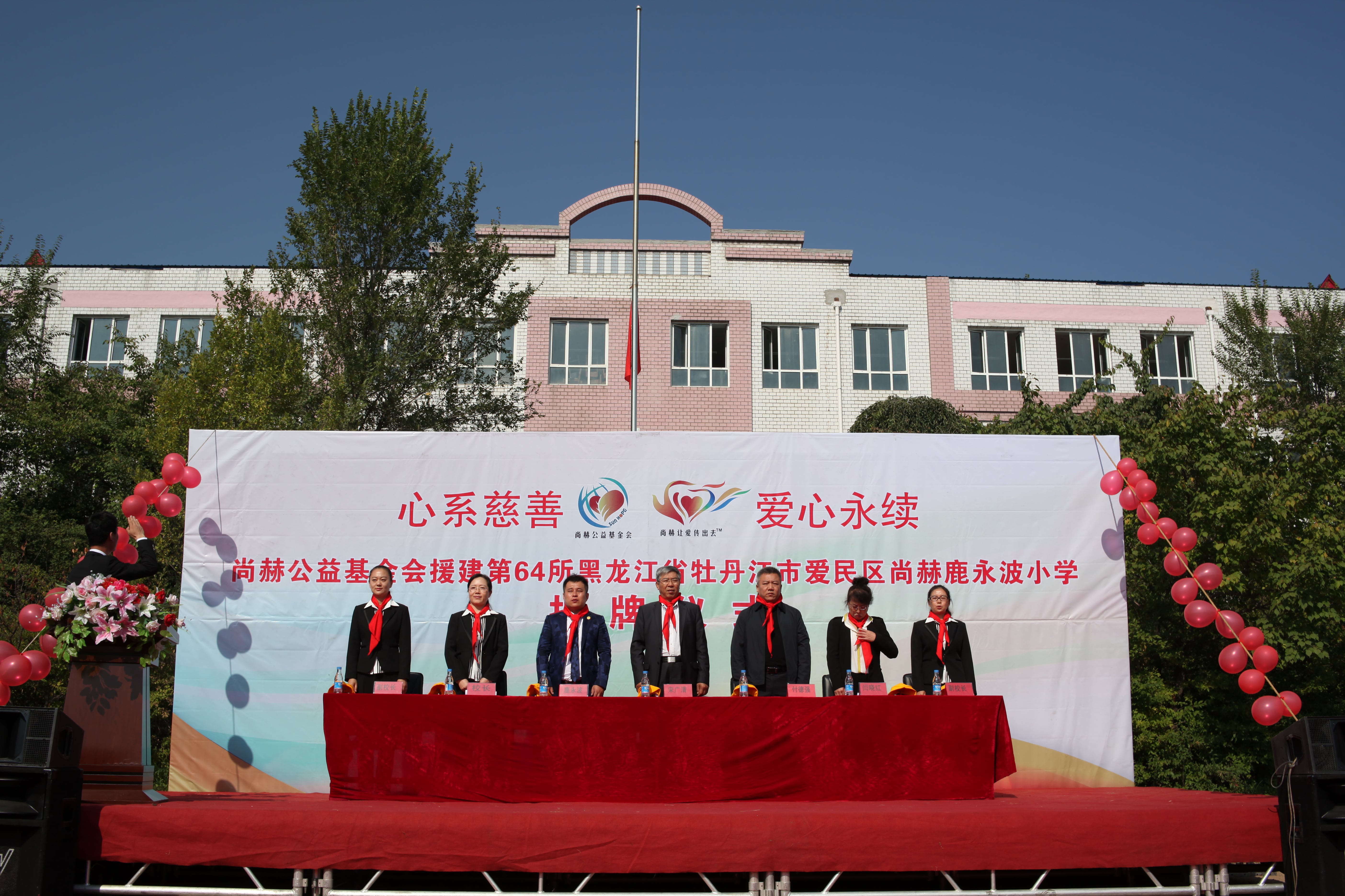 第64所 牡丹江市爱民区leyu·乐鱼(中国)体育官方网站鹿永波小学