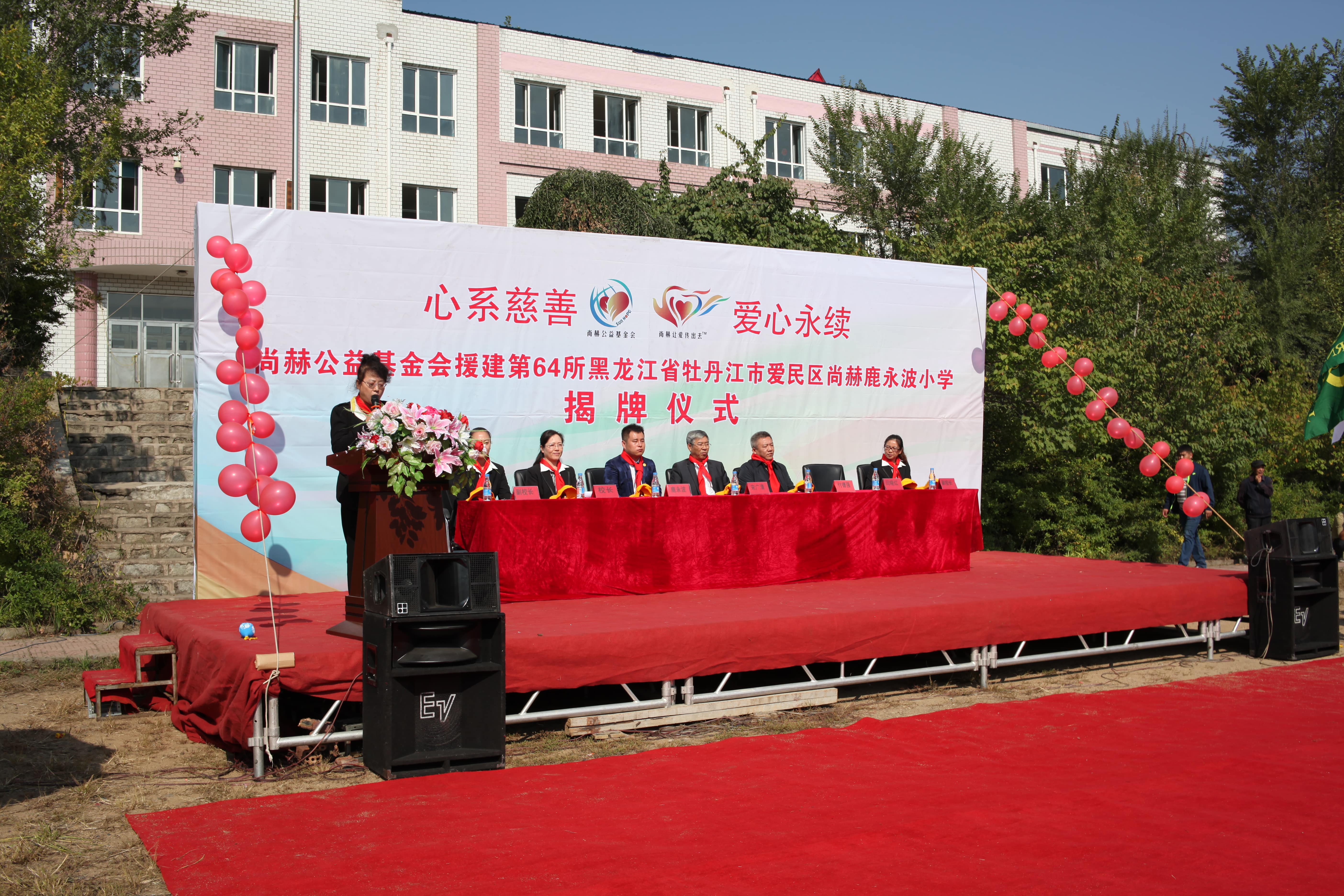 第64所 牡丹江市爱民区leyu·乐鱼(中国)体育官方网站鹿永波小学