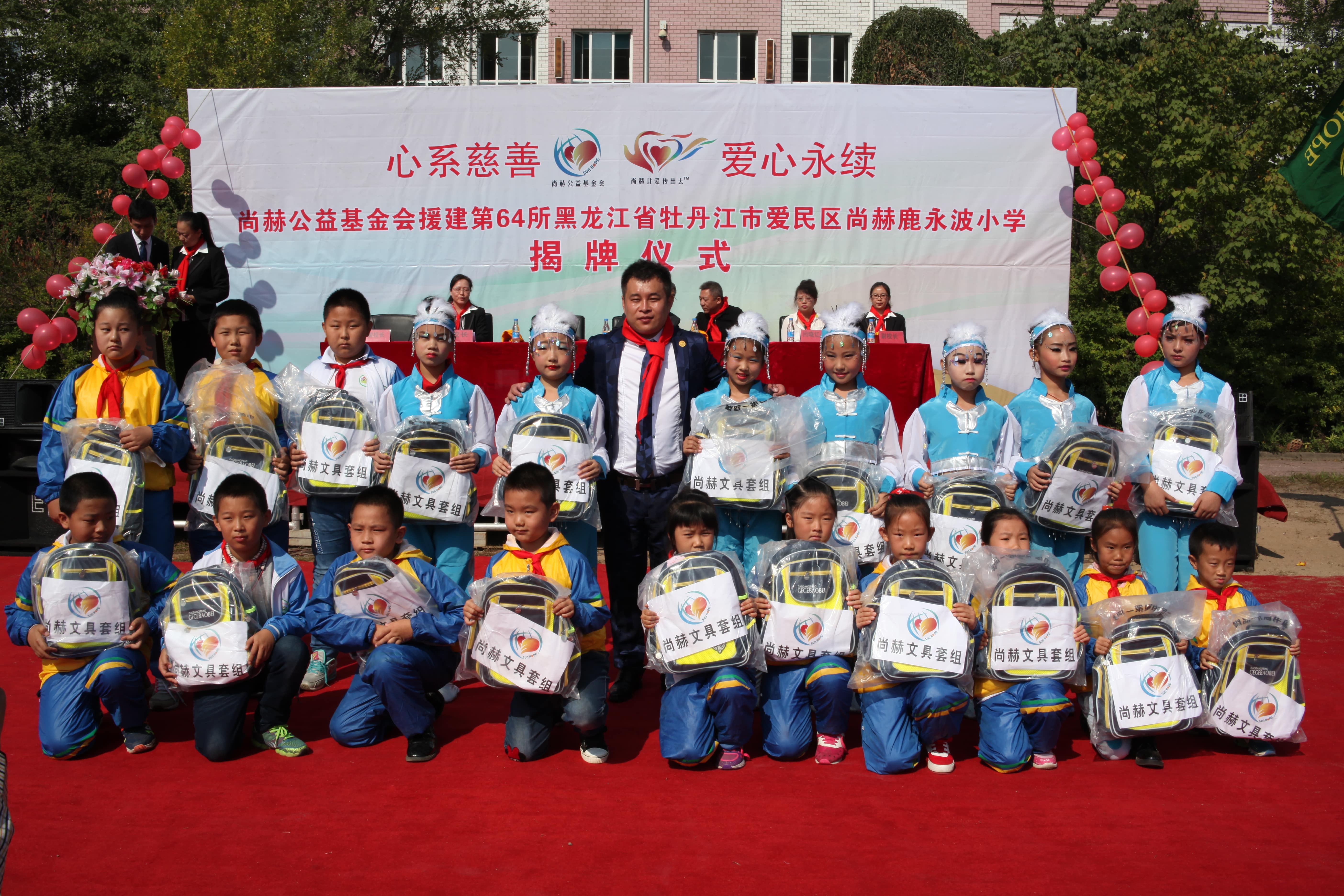 第64所 牡丹江市爱民区leyu·乐鱼(中国)体育官方网站鹿永波小学