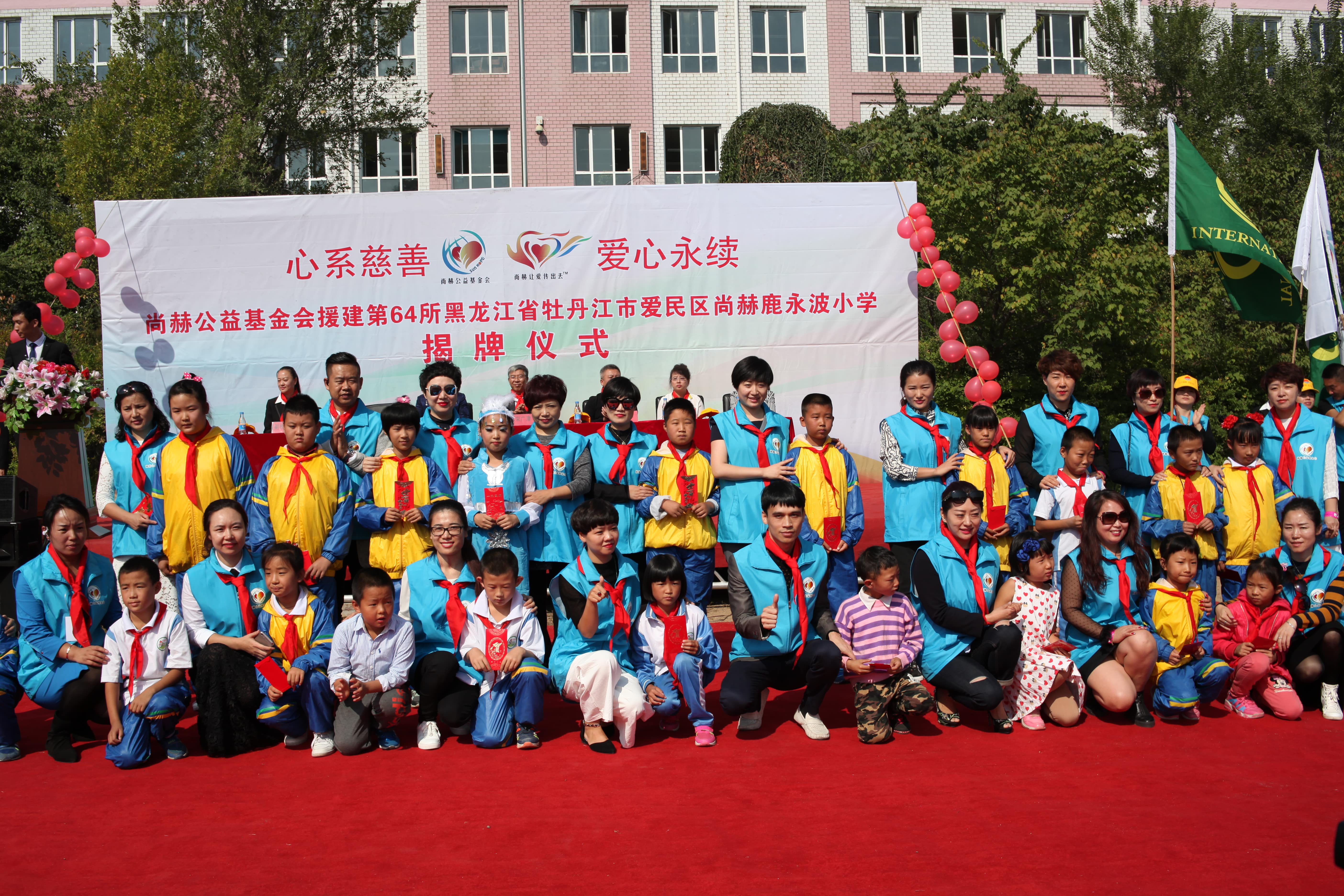 第64所 牡丹江市爱民区leyu·乐鱼(中国)体育官方网站鹿永波小学