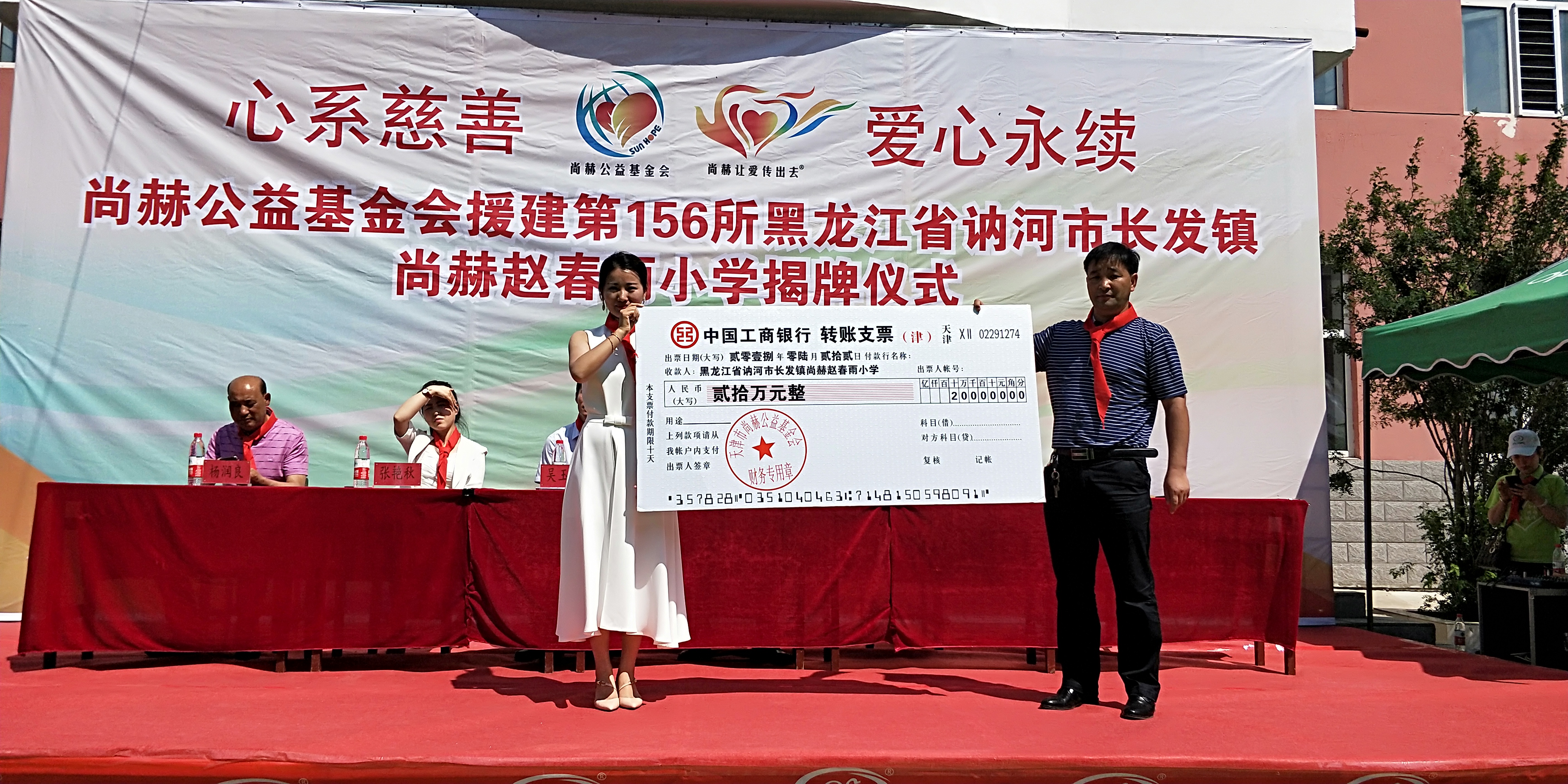 第156所 讷河市长发镇leyu·乐鱼(中国)体育官方网站赵春雨小学