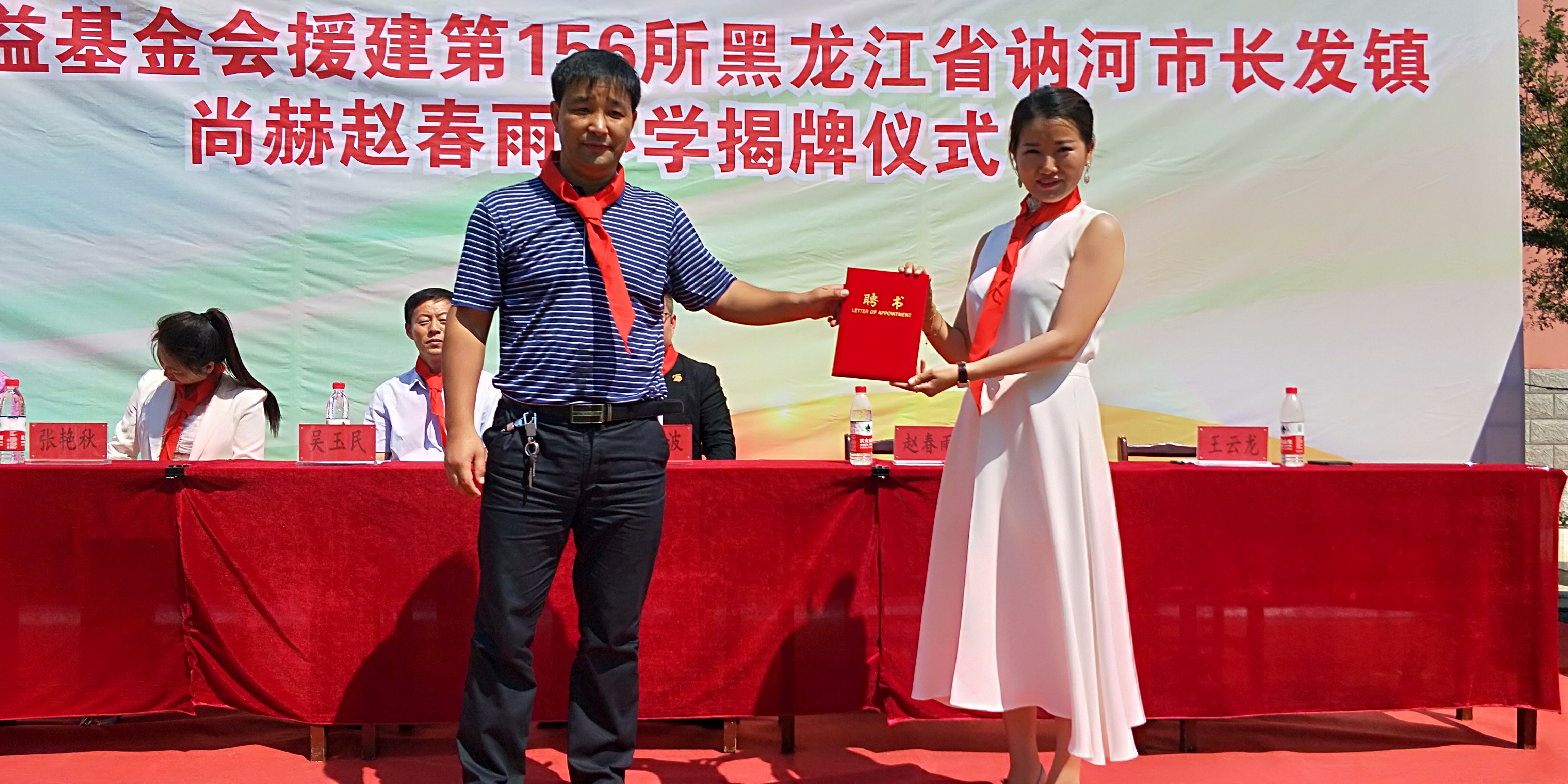 第156所 讷河市长发镇leyu·乐鱼(中国)体育官方网站赵春雨小学