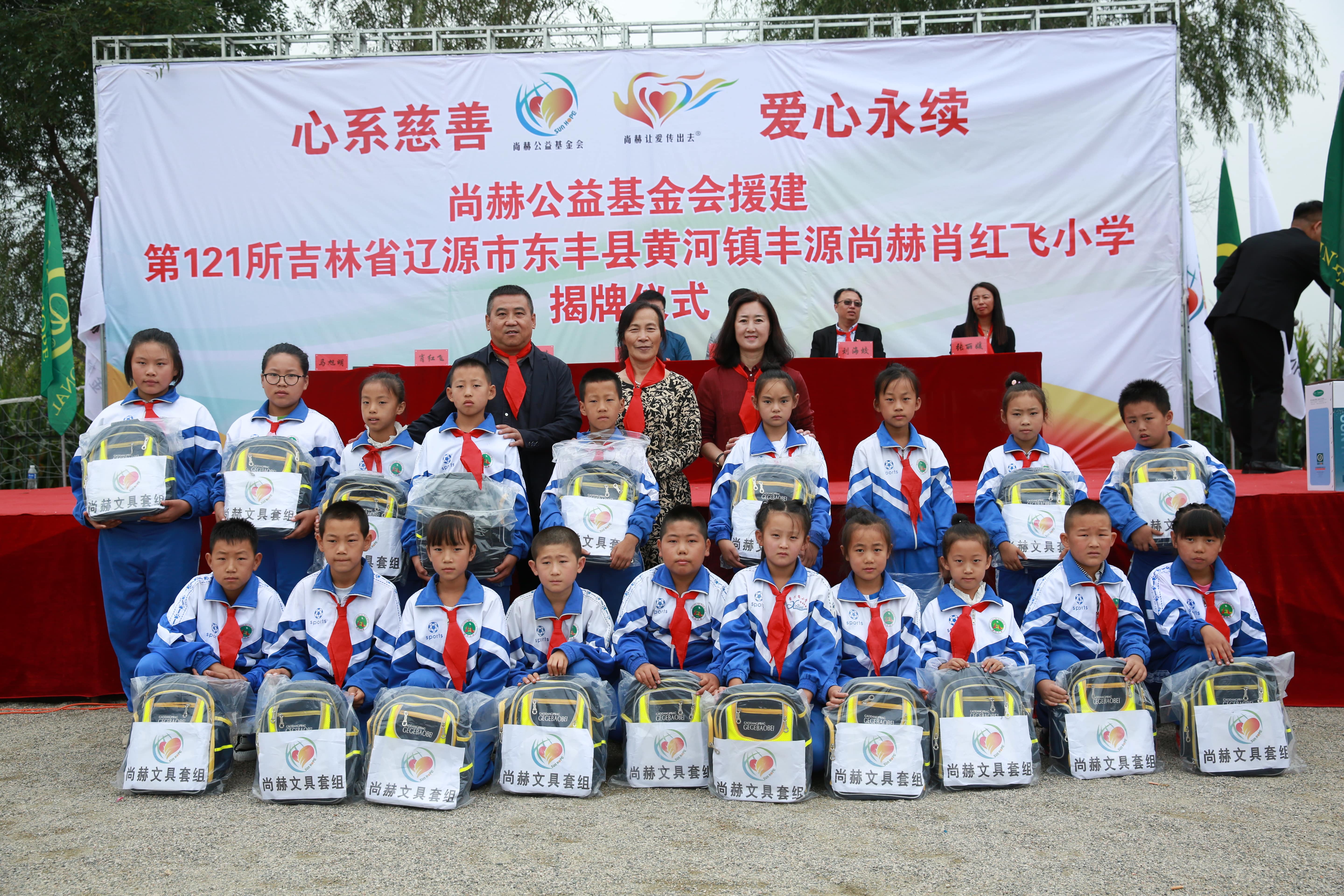 第121所 辽源市东丰县黄河镇丰源leyu·乐鱼(中国)体育官方网站肖红飞小学