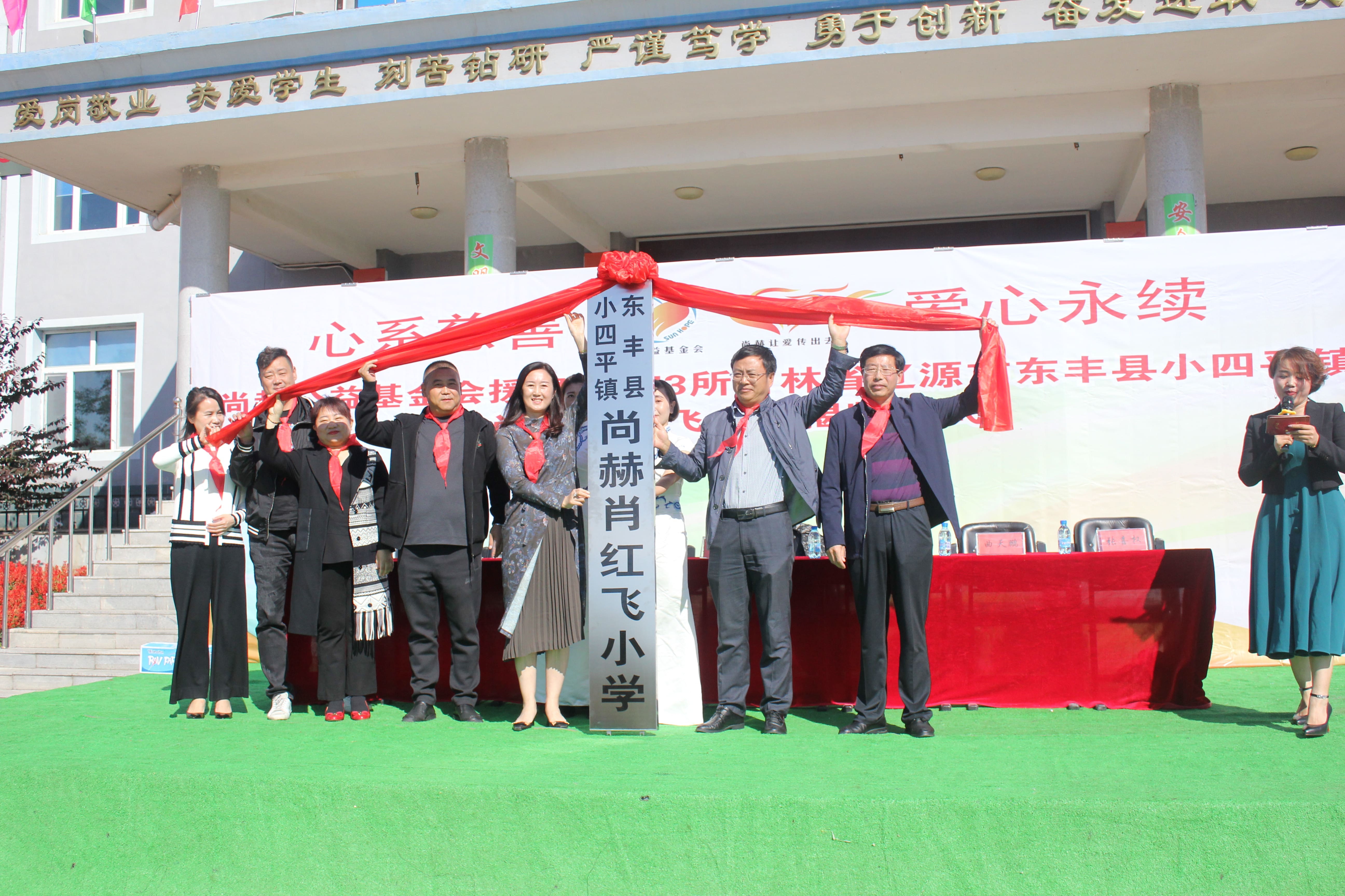 第173所 辽源市东丰县小四平镇leyu·乐鱼(中国)体育官方网站肖红飞小学