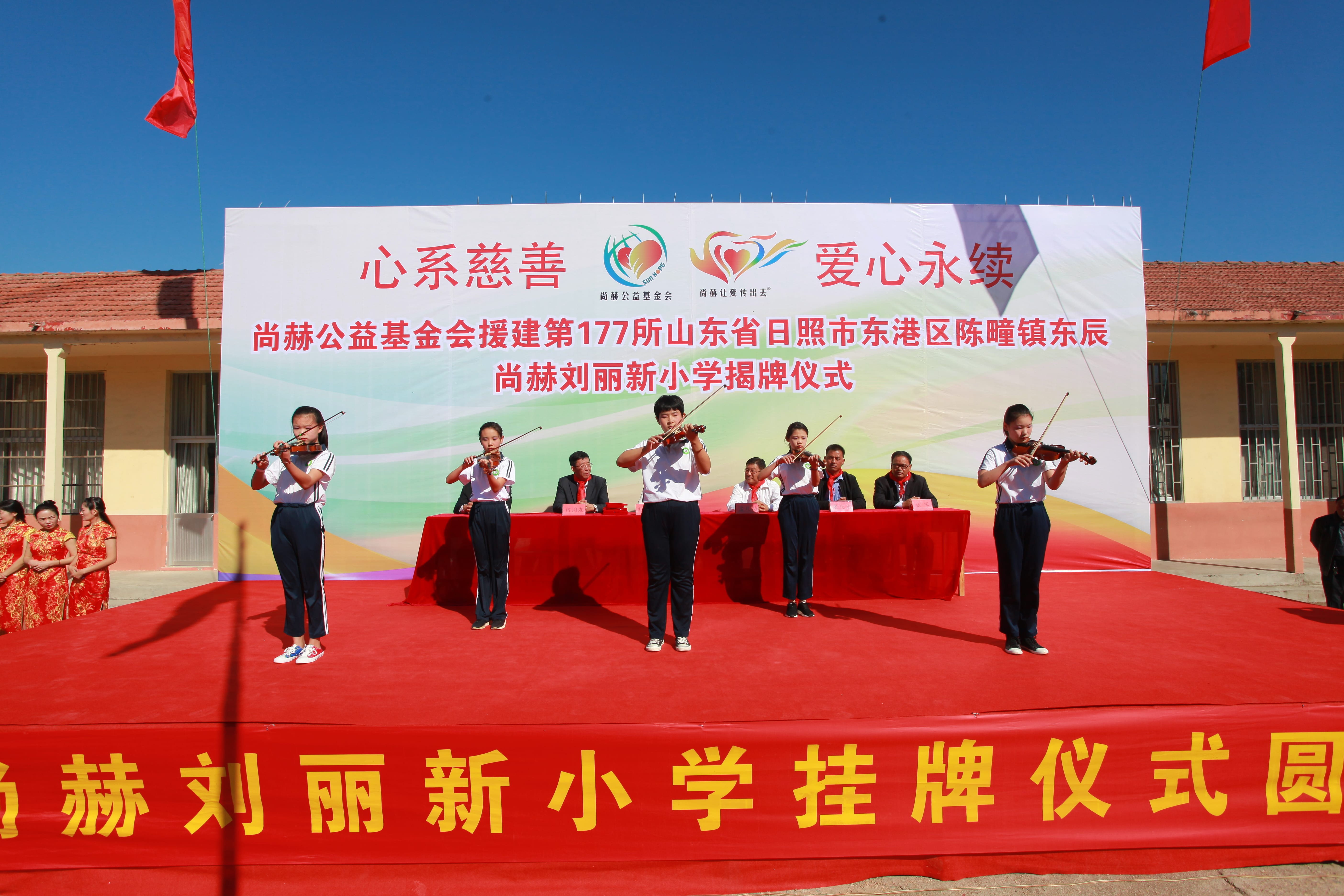 第177所 日照市东港区陈疃镇东辰leyu·乐鱼(中国)体育官方网站刘丽新小学