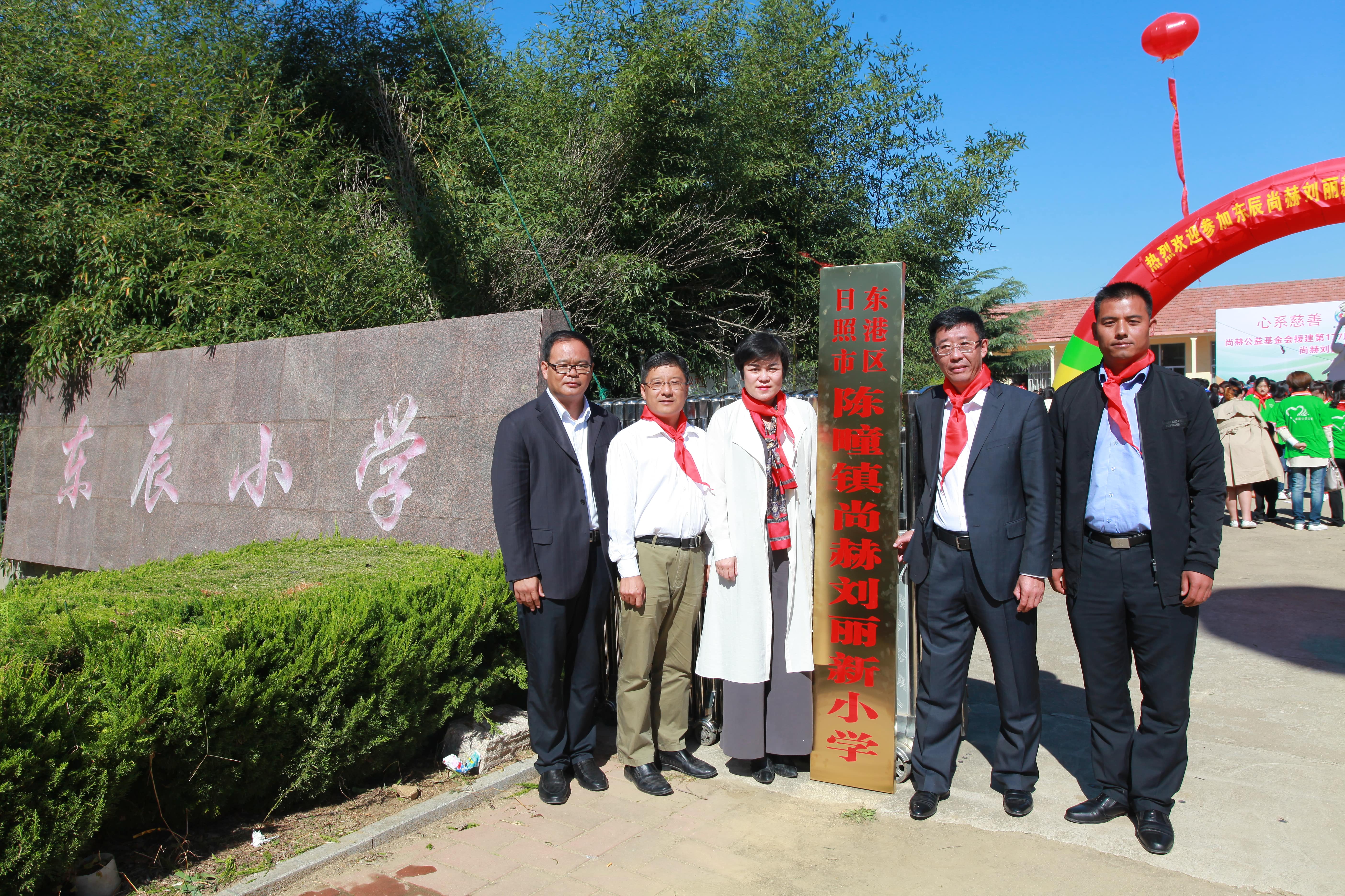 第177所 日照市东港区陈疃镇东辰leyu·乐鱼(中国)体育官方网站刘丽新小学