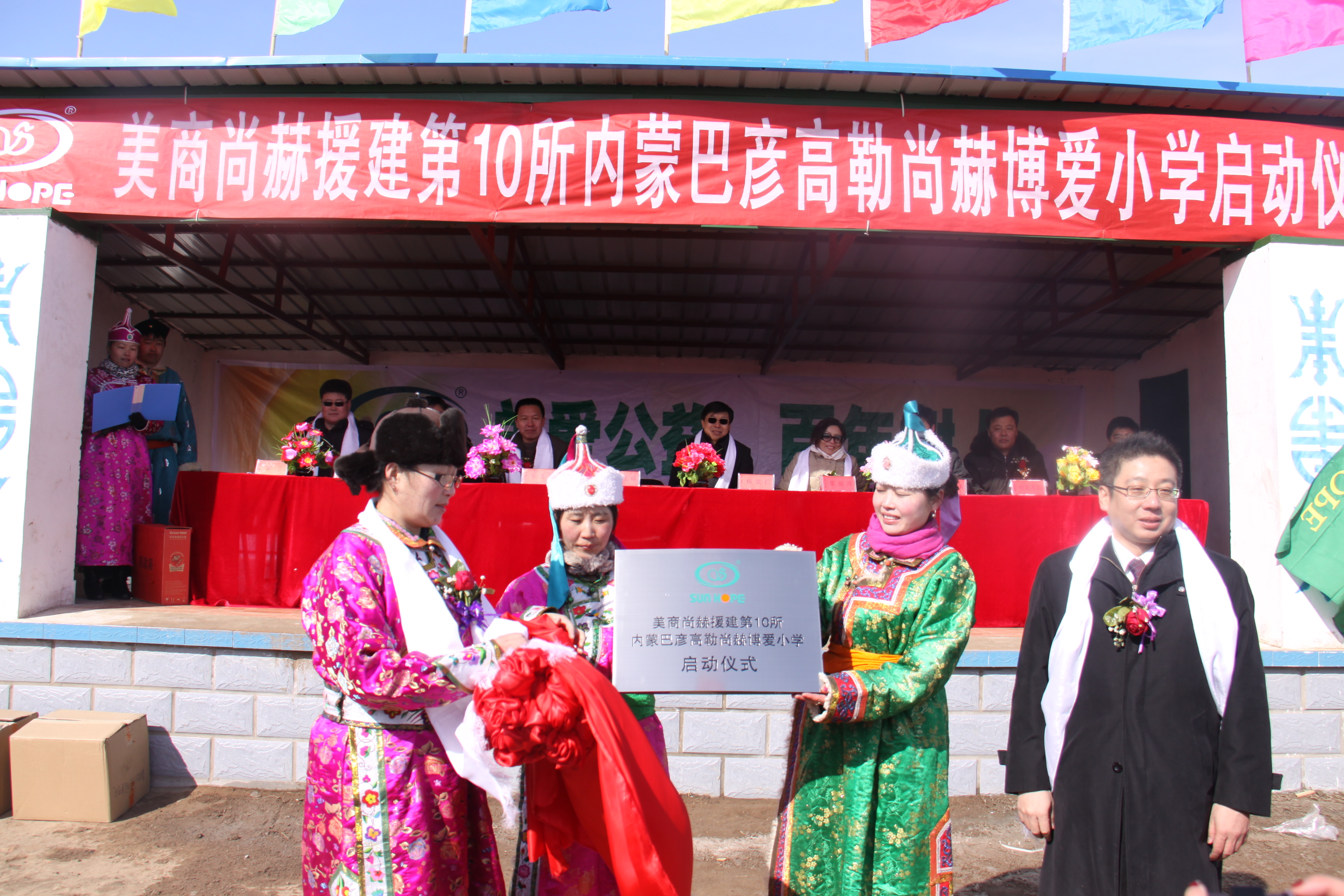 第10所 赤峰市巴彦高勒leyu·乐鱼(中国)体育官方网站公益小学