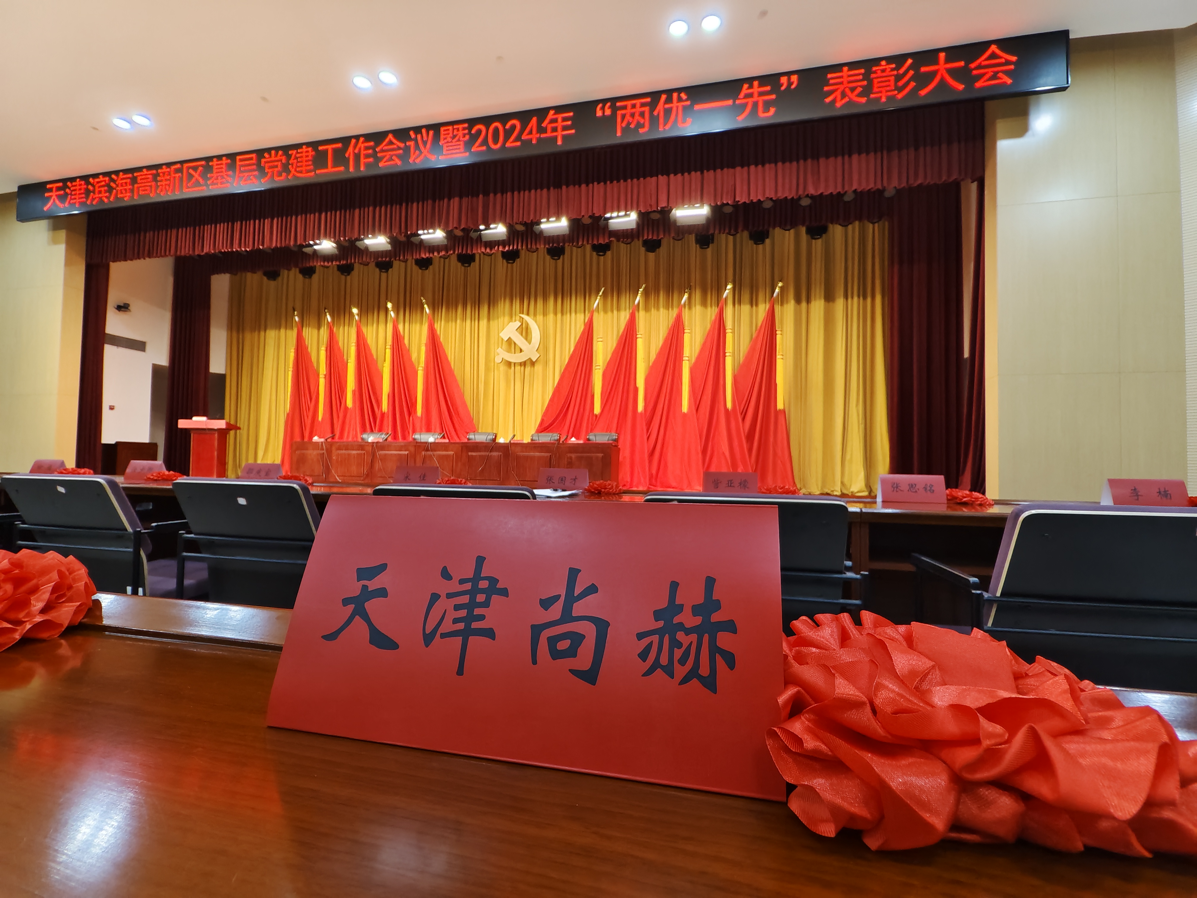 leyu·乐鱼(中国)体育官方网站公司荣获中共天津滨海高新技术产业开发区委员会颁发的【特别社会贡献奖】