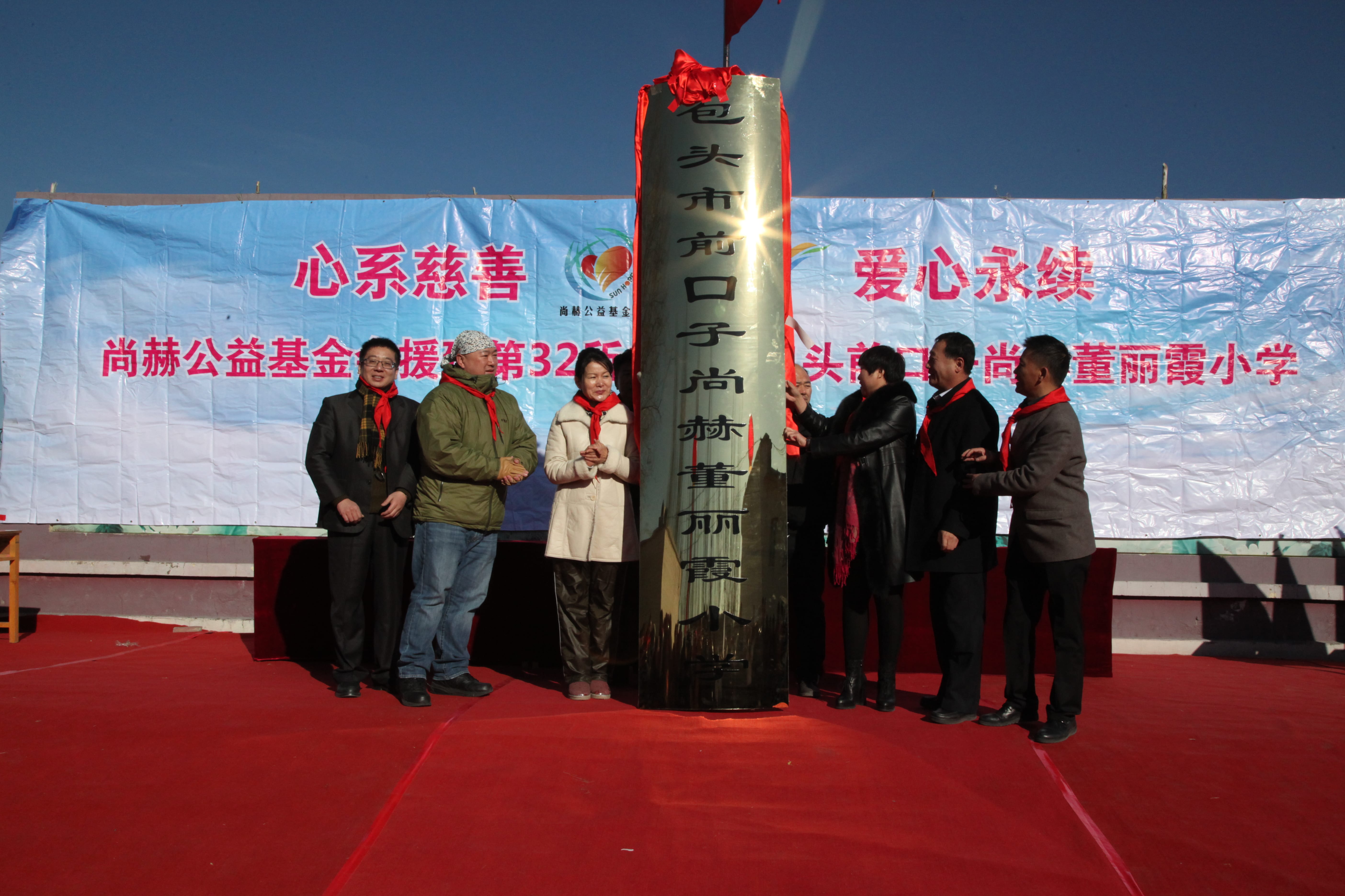 第32所 包头市昆都仑区前口子leyu·乐鱼(中国)体育官方网站董丽霞小学