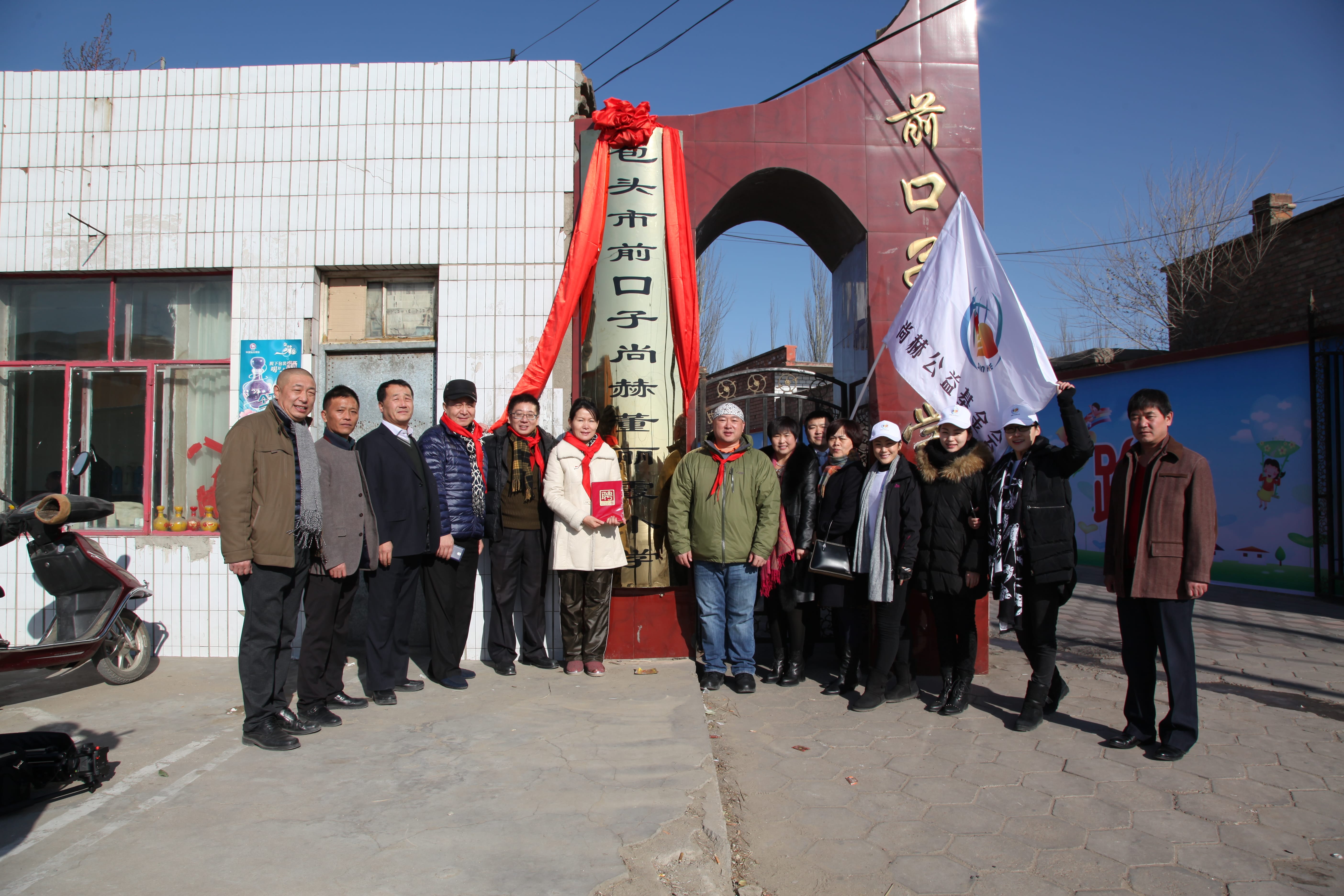 第32所 包头市昆都仑区前口子leyu·乐鱼(中国)体育官方网站董丽霞小学