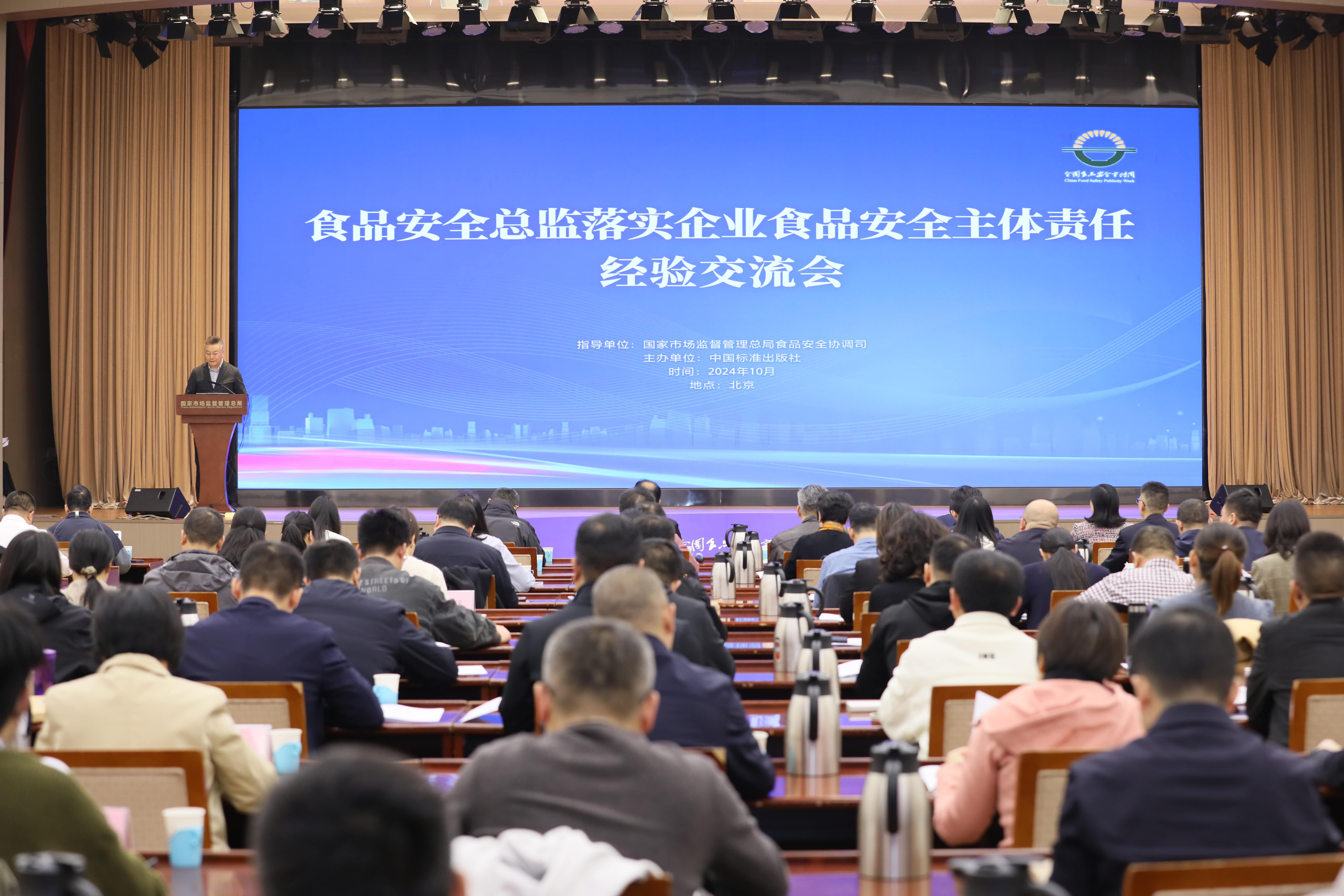 落实食品安全，彰显企业主体责任丨leyu·乐鱼(中国)体育官方网站入选国家市场监管总局“企业落实食品安全主体责任创新实践典型案例”并受邀参加交流会