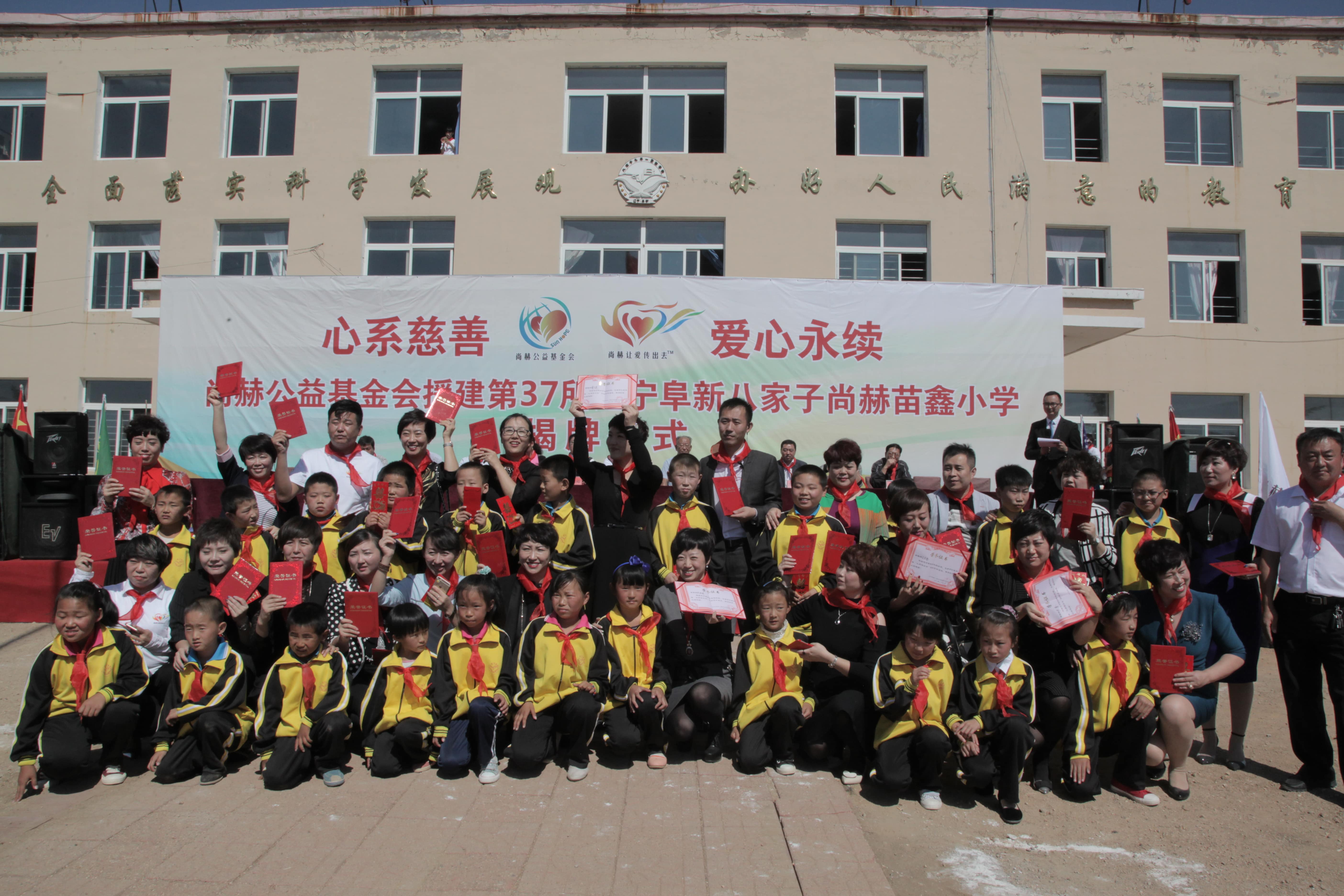 第37所 阜新市阜蒙县八家子leyu·乐鱼(中国)体育官方网站苗鑫小学