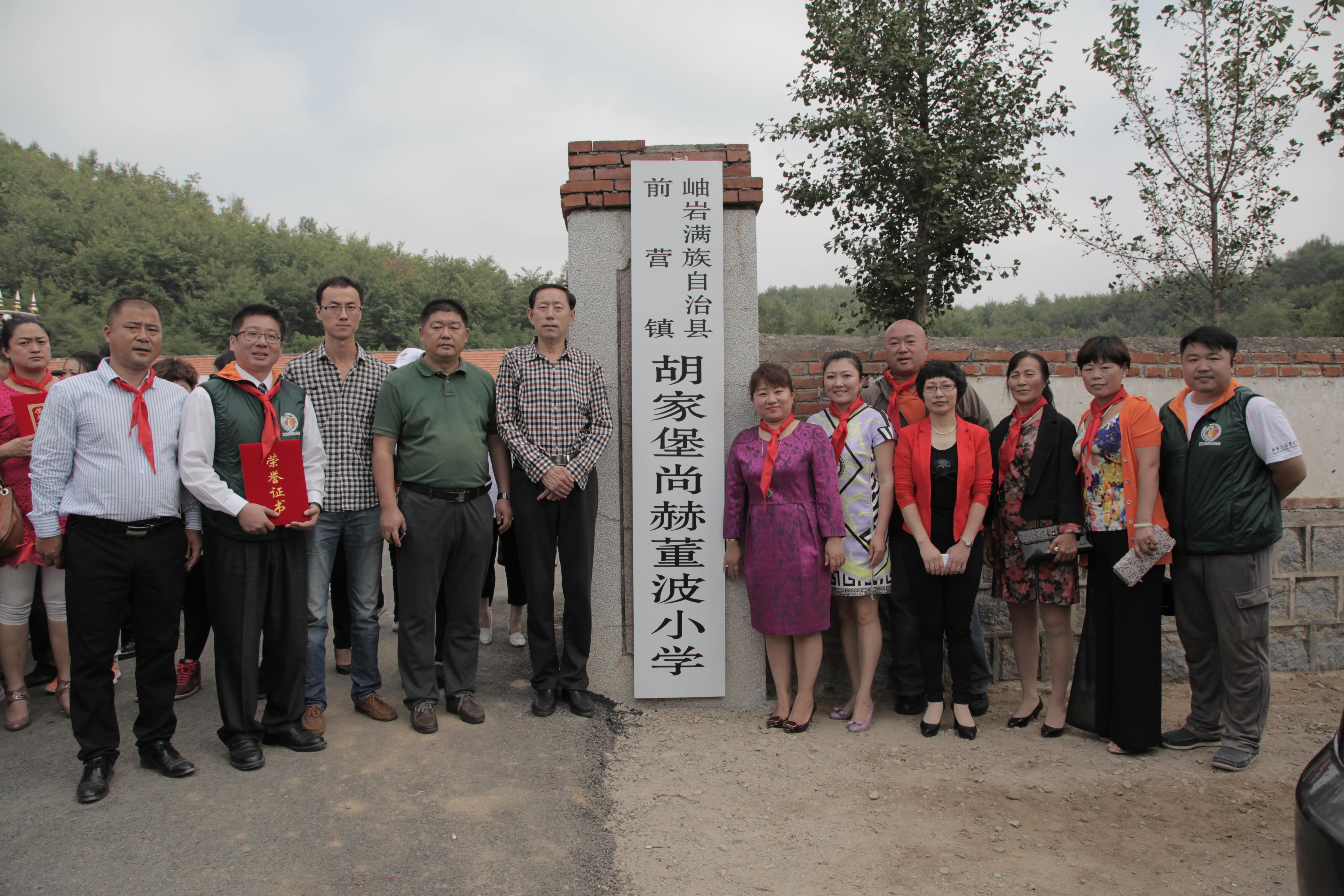 第38所 岫岩县前营镇胡家堡leyu·乐鱼(中国)体育官方网站董波小学