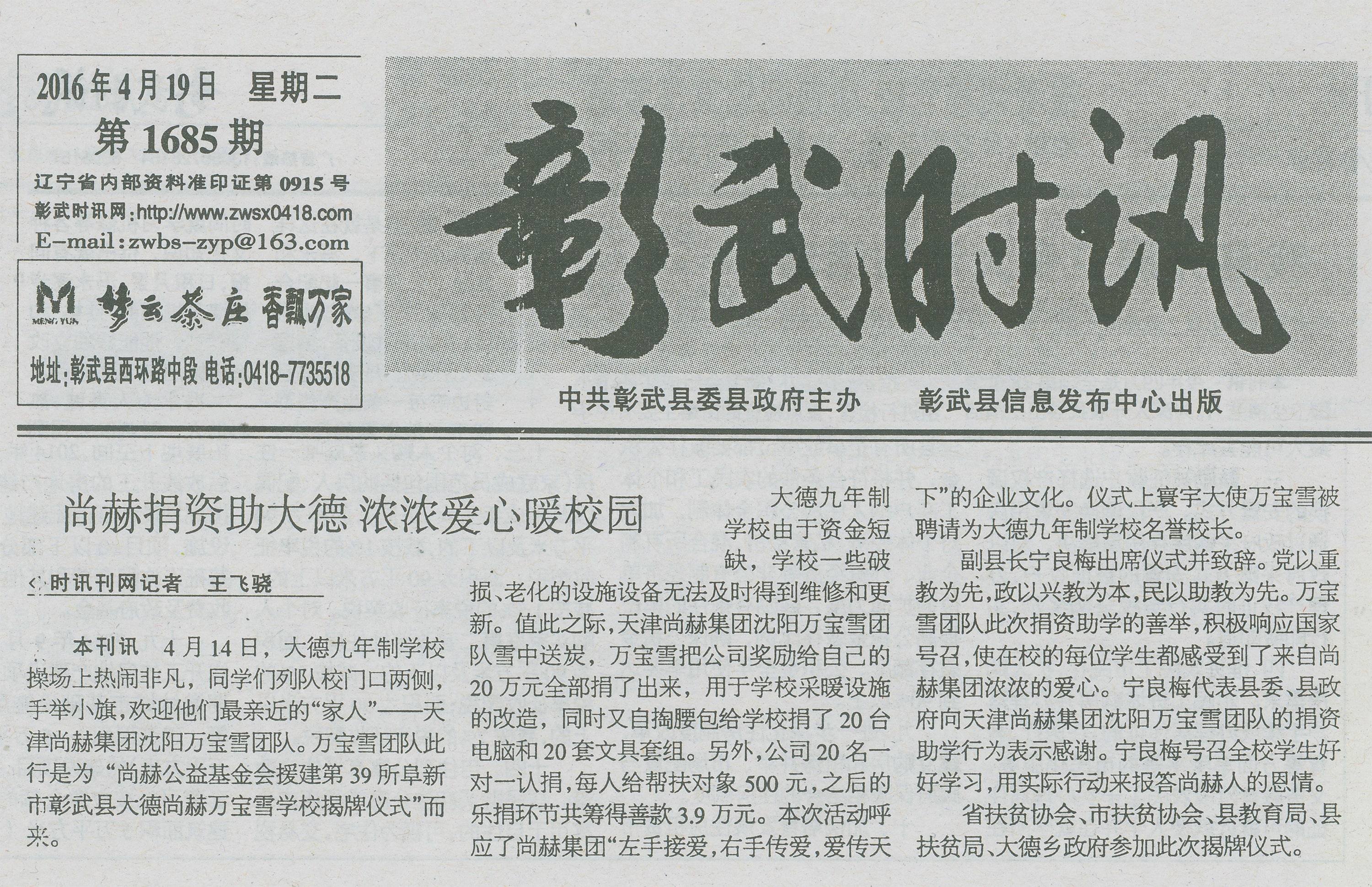 第39所 阜新市彰武县大德leyu·乐鱼(中国)体育官方网站万宝雪学校