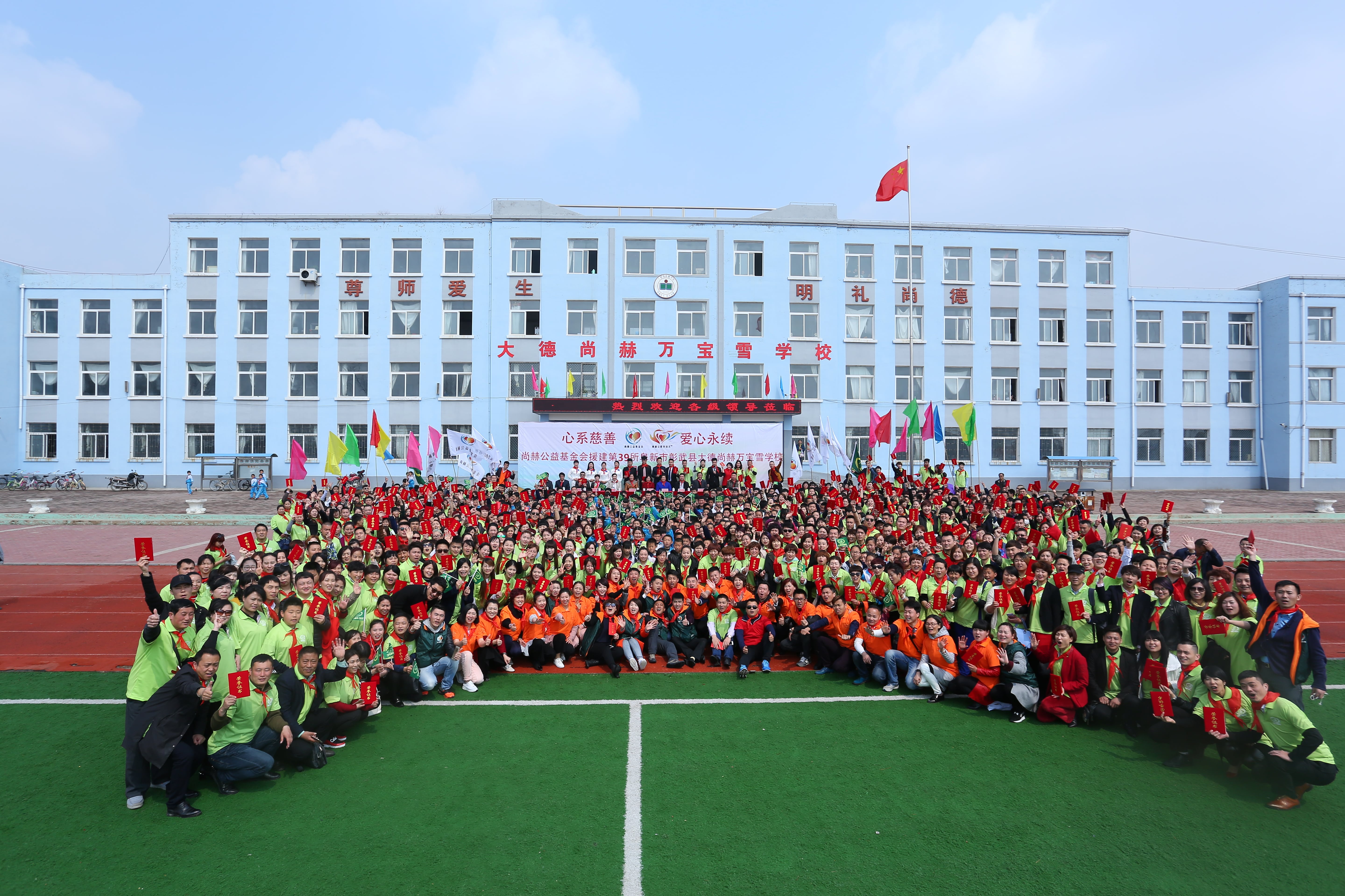 第39所 阜新市彰武县大德leyu·乐鱼(中国)体育官方网站万宝雪学校