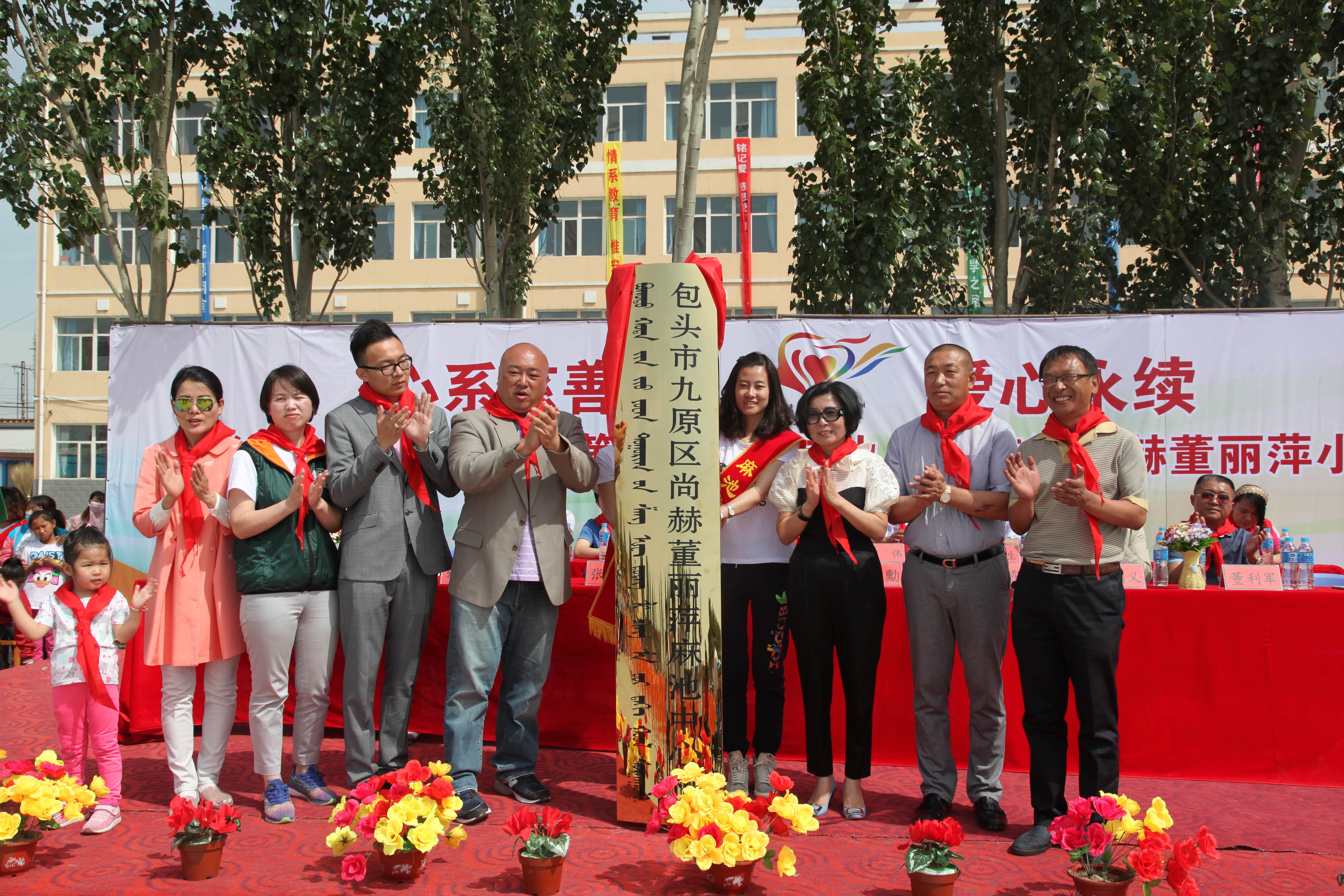 第48所 包头市九原区leyu·乐鱼(中国)体育官方网站董丽萍麻池中心校