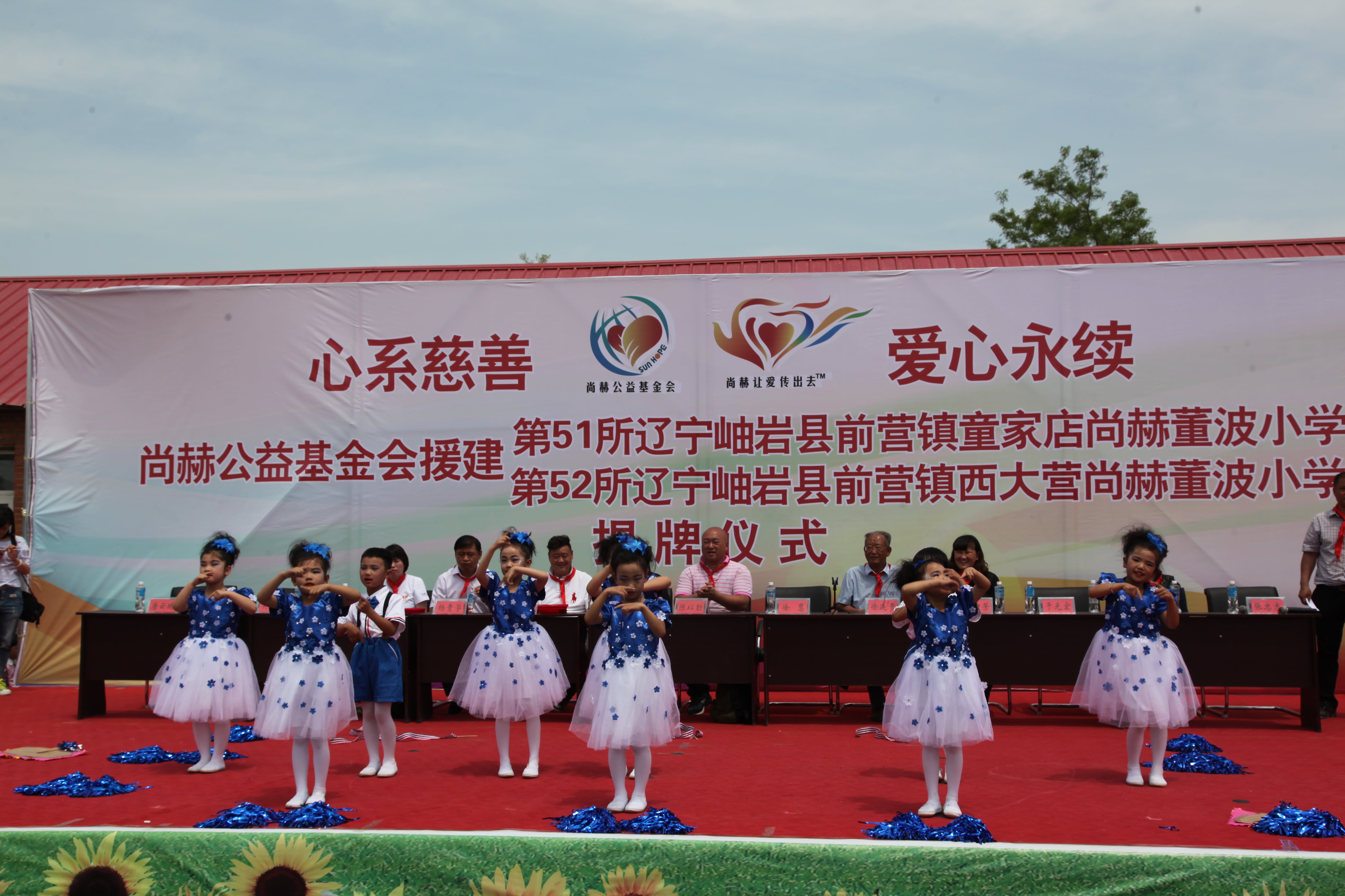 第52所 岫岩县前营镇西大营leyu·乐鱼(中国)体育官方网站董波小学