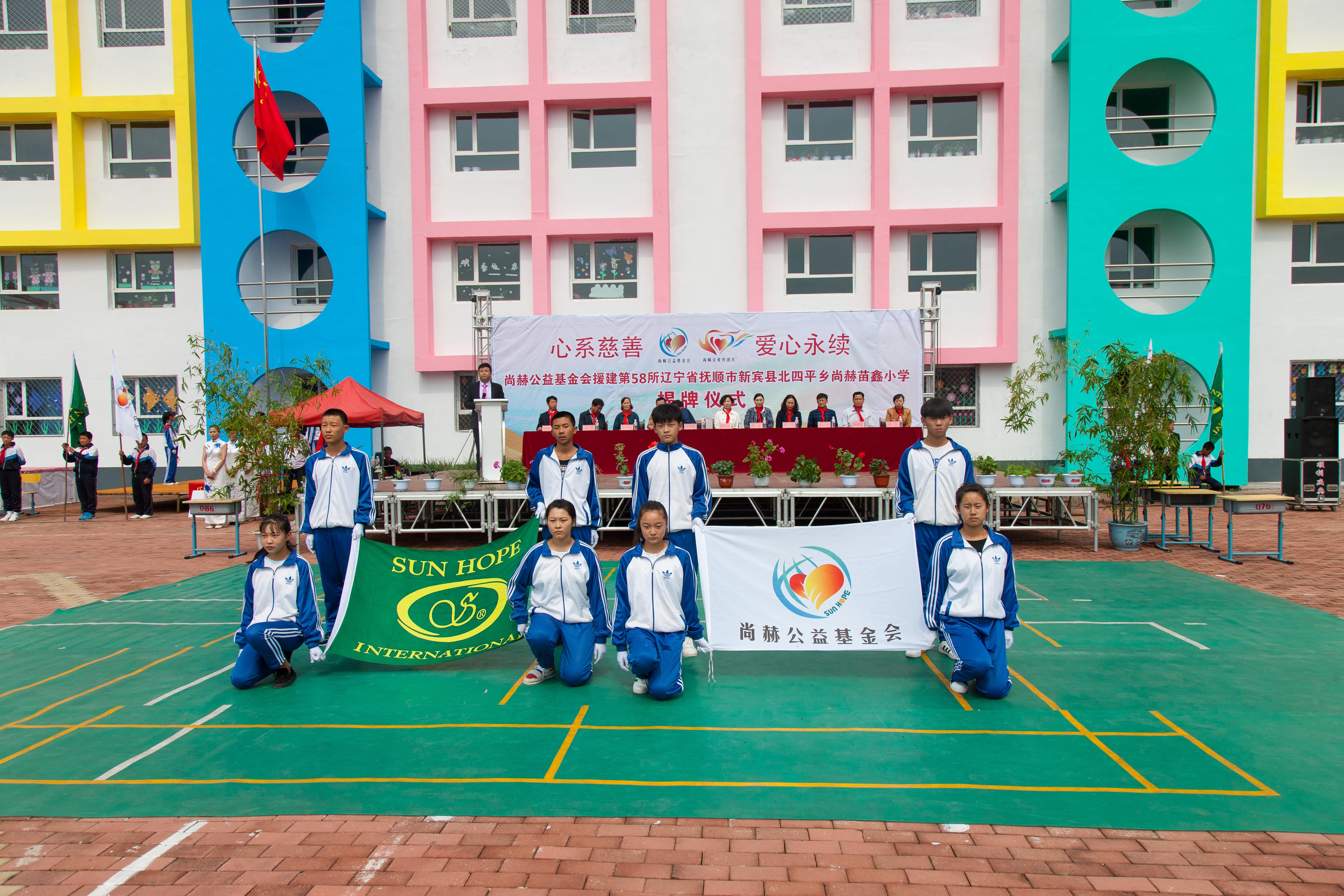 第58所 抚顺市新宾县北四平乡leyu·乐鱼(中国)体育官方网站苗鑫小学