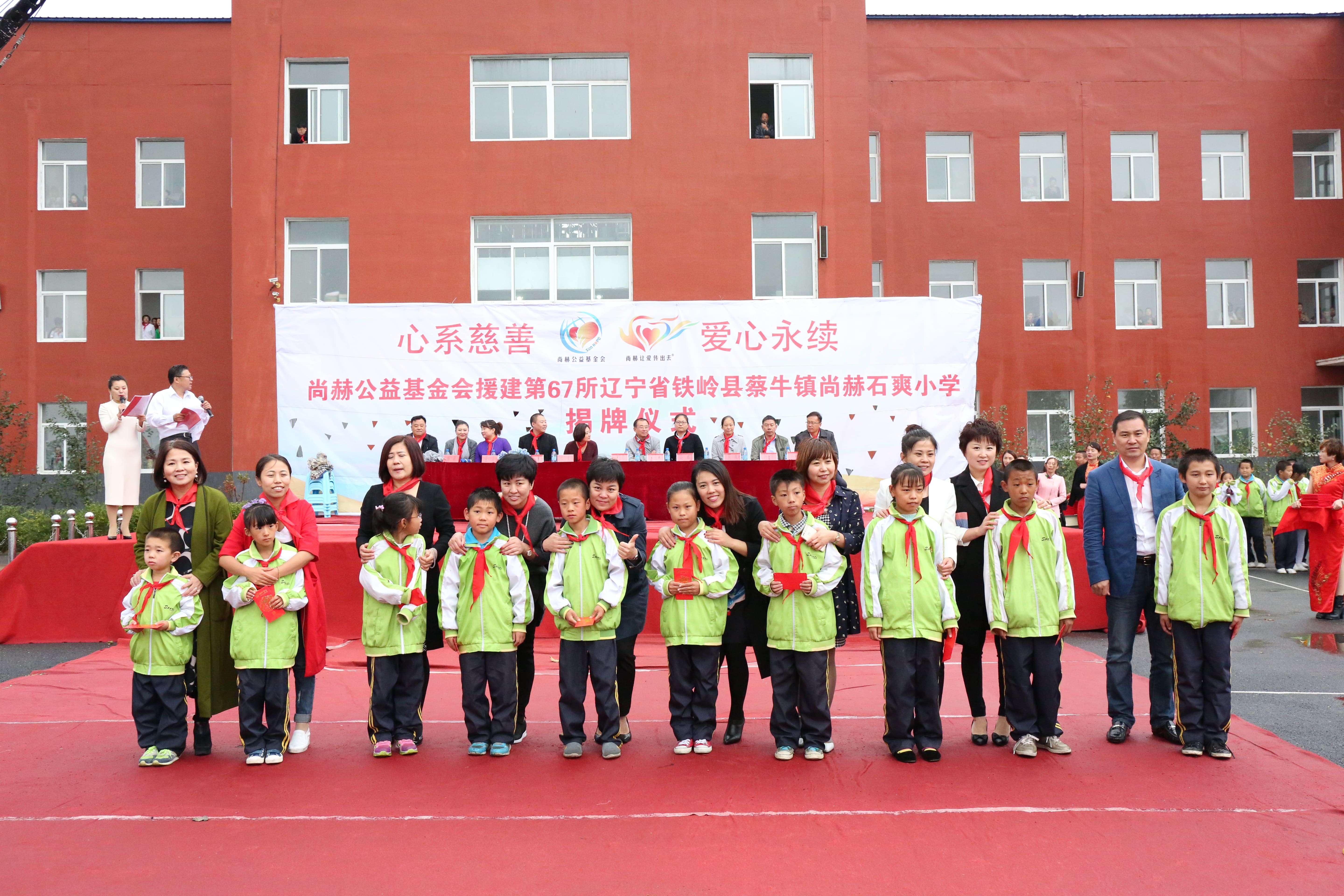 第67所 铁岭县蔡牛镇leyu·乐鱼(中国)体育官方网站石爽小学