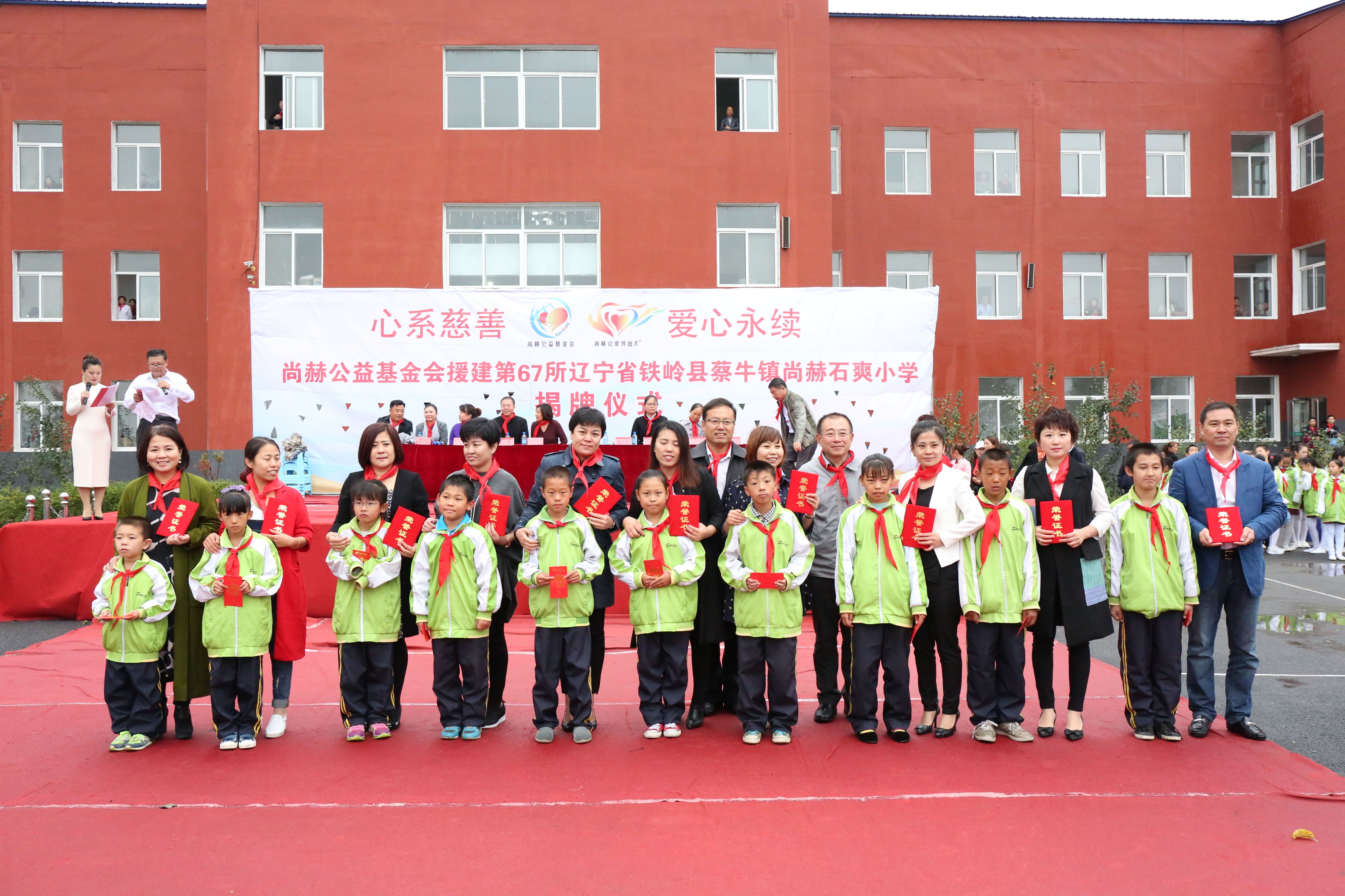 第67所 铁岭县蔡牛镇leyu·乐鱼(中国)体育官方网站石爽小学