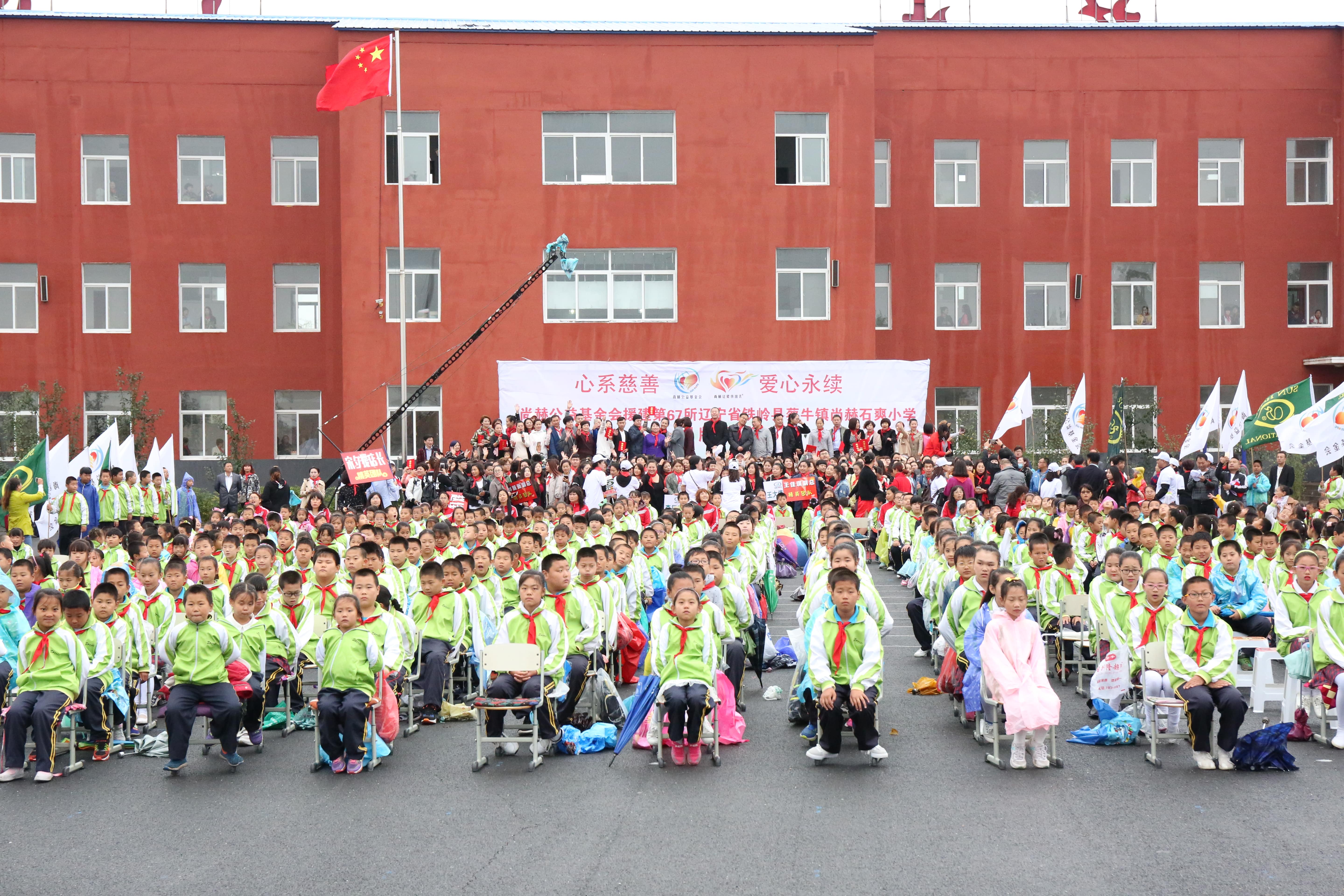 第67所 铁岭县蔡牛镇leyu·乐鱼(中国)体育官方网站石爽小学