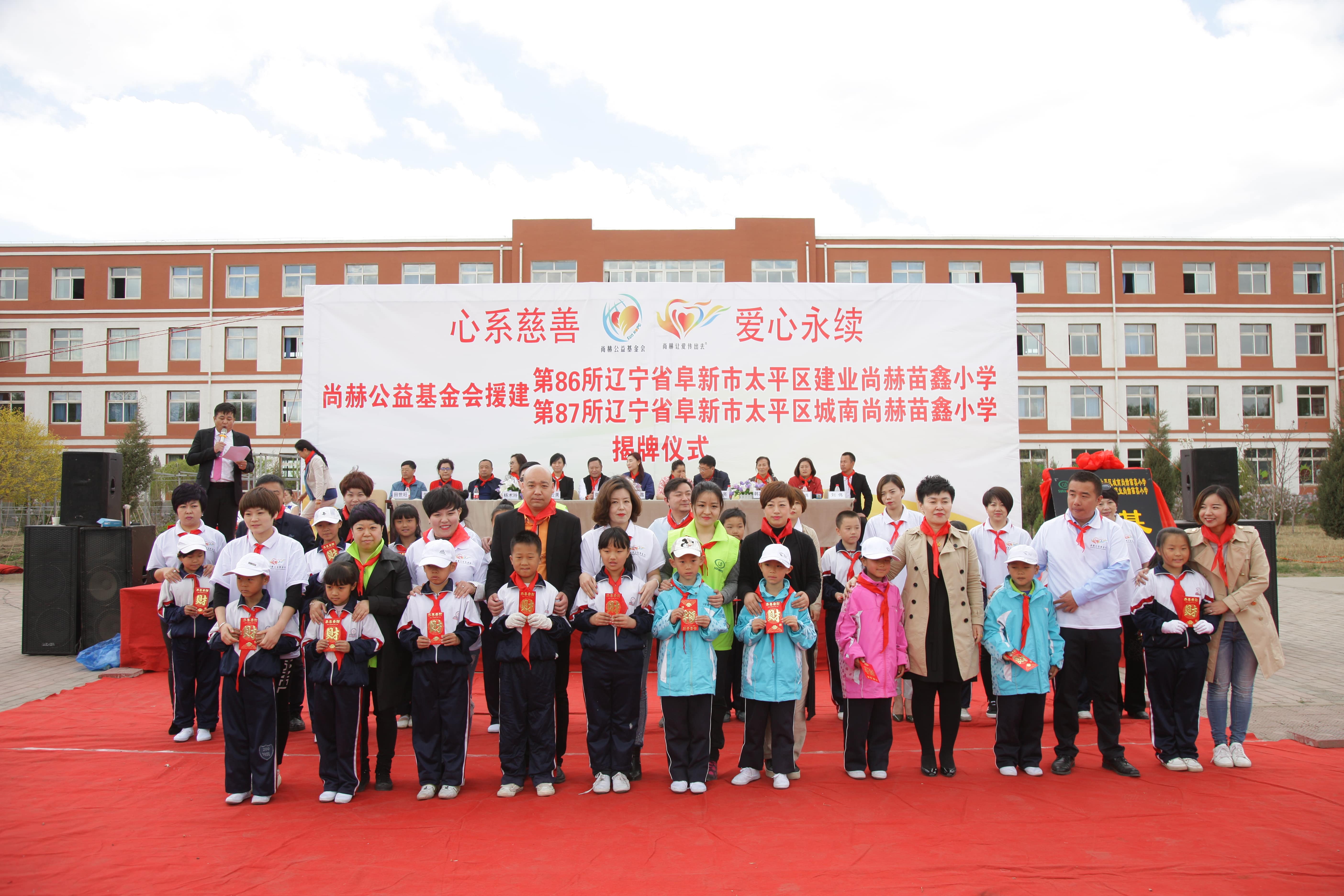 第86所  辽宁省阜新市太平区建业leyu·乐鱼(中国)体育官方网站苗鑫小学