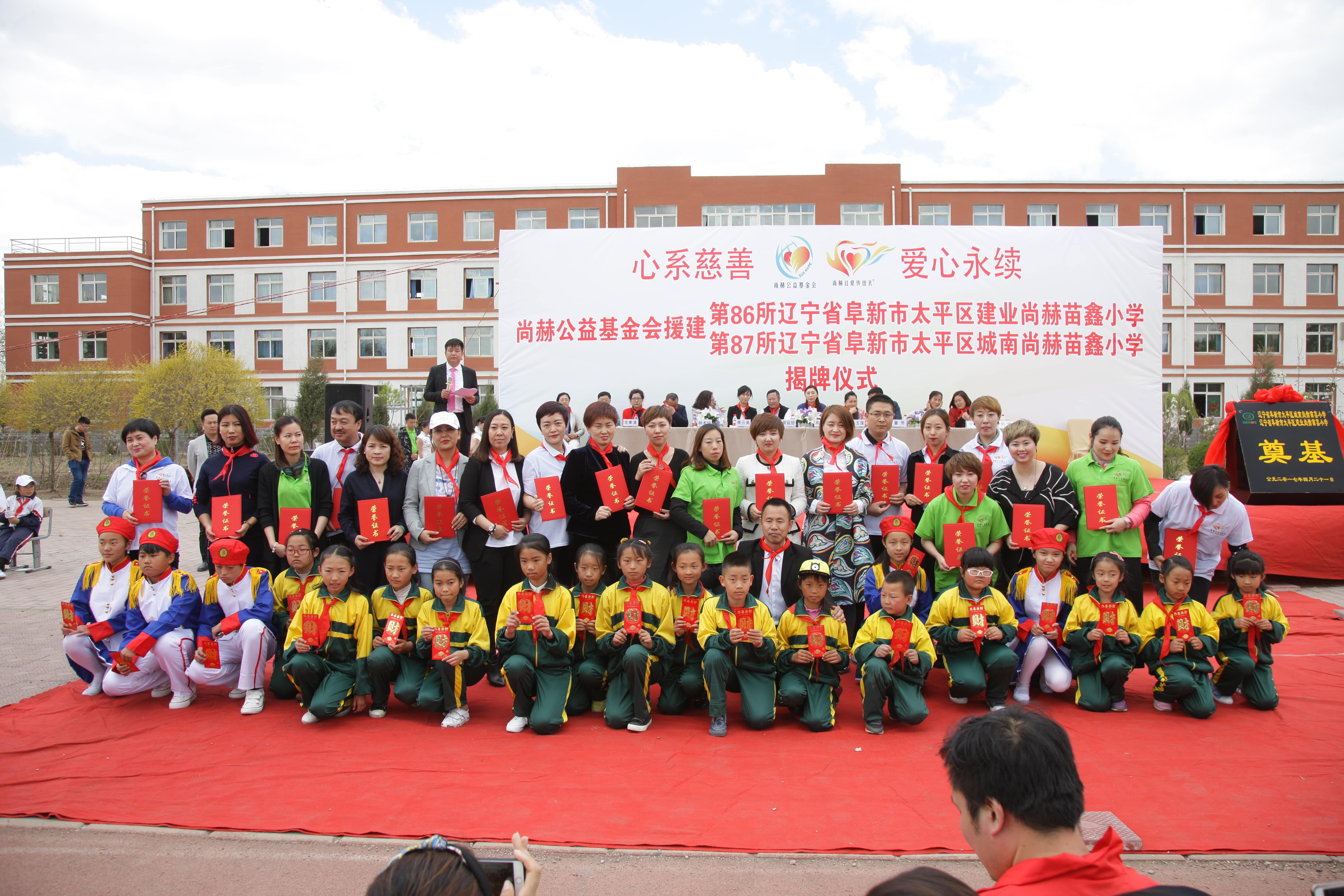 第86所  辽宁省阜新市太平区建业leyu·乐鱼(中国)体育官方网站苗鑫小学