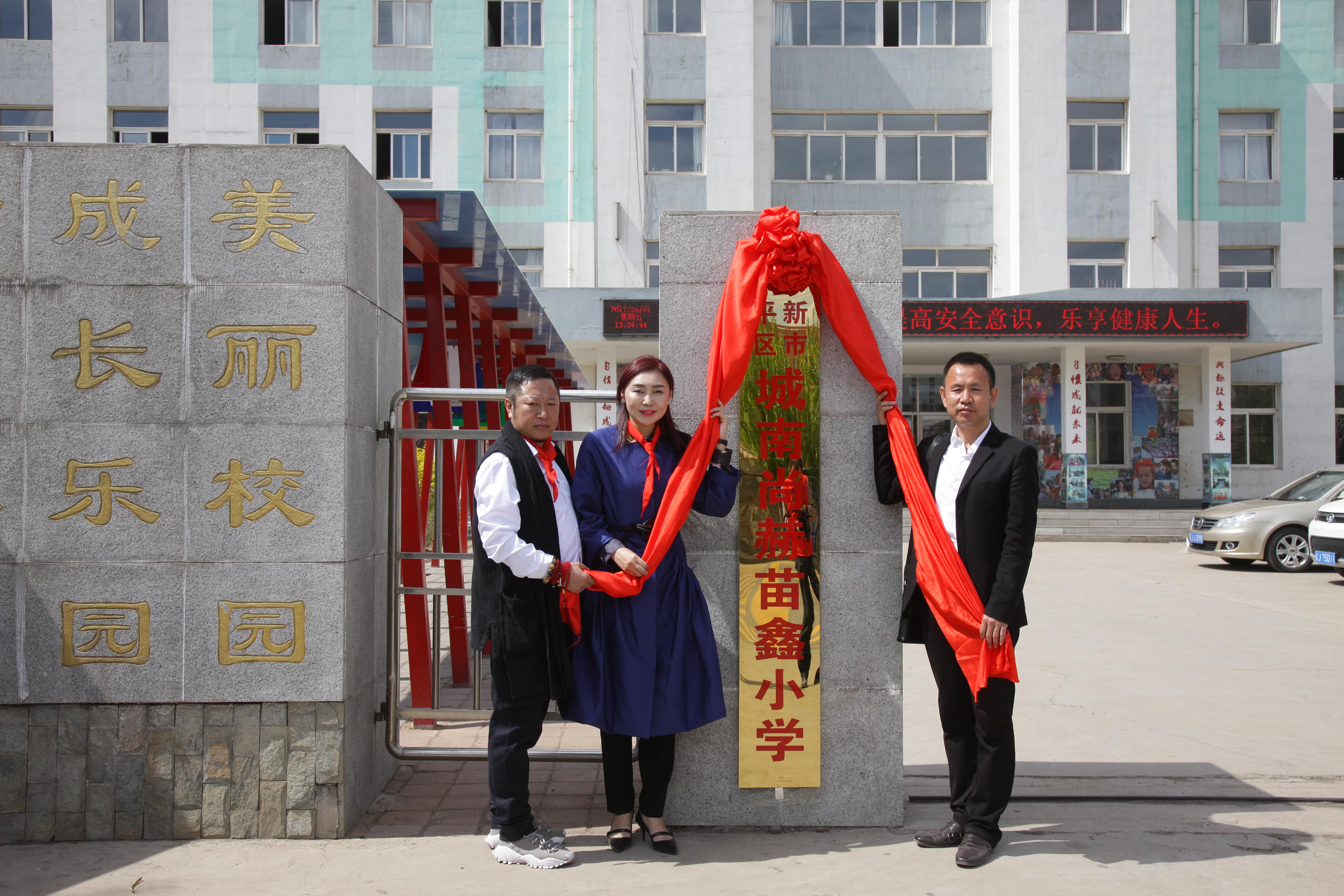 第86所  辽宁省阜新市太平区建业leyu·乐鱼(中国)体育官方网站苗鑫小学