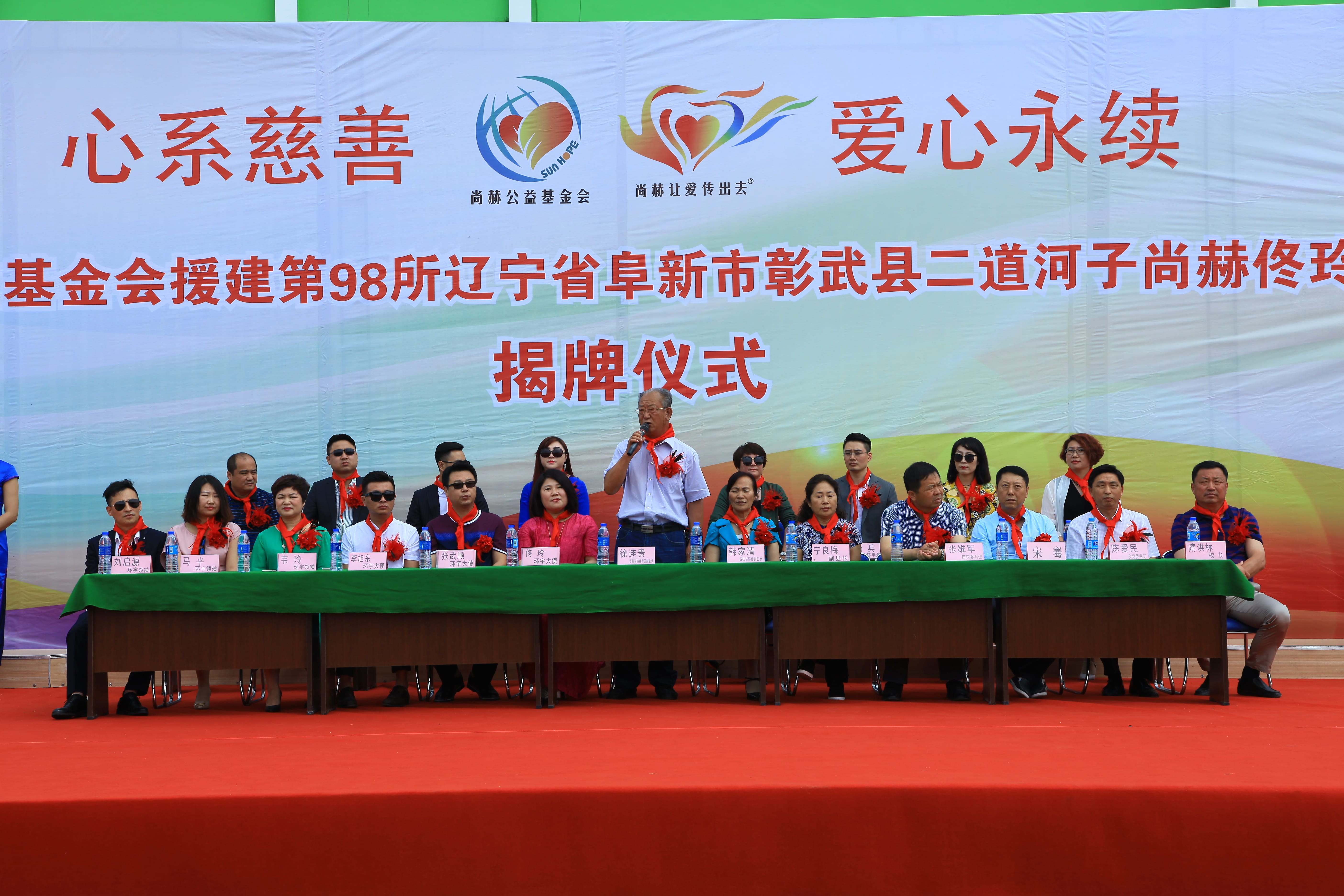 第98所 阜新市彰武县二道河子leyu·乐鱼(中国)体育官方网站佟玲小学