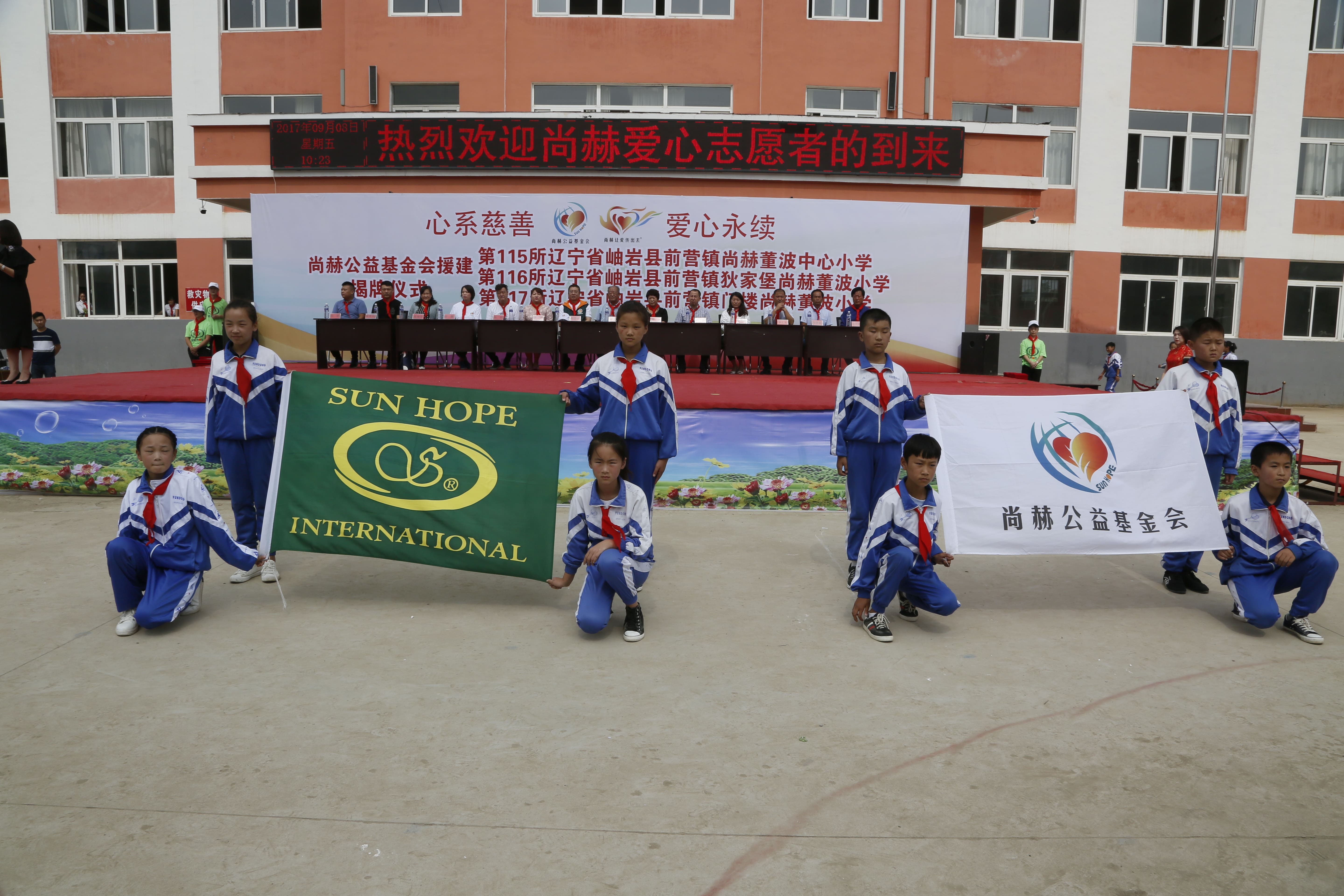 第115所 岫岩县前营镇leyu·乐鱼(中国)体育官方网站董波中心小学