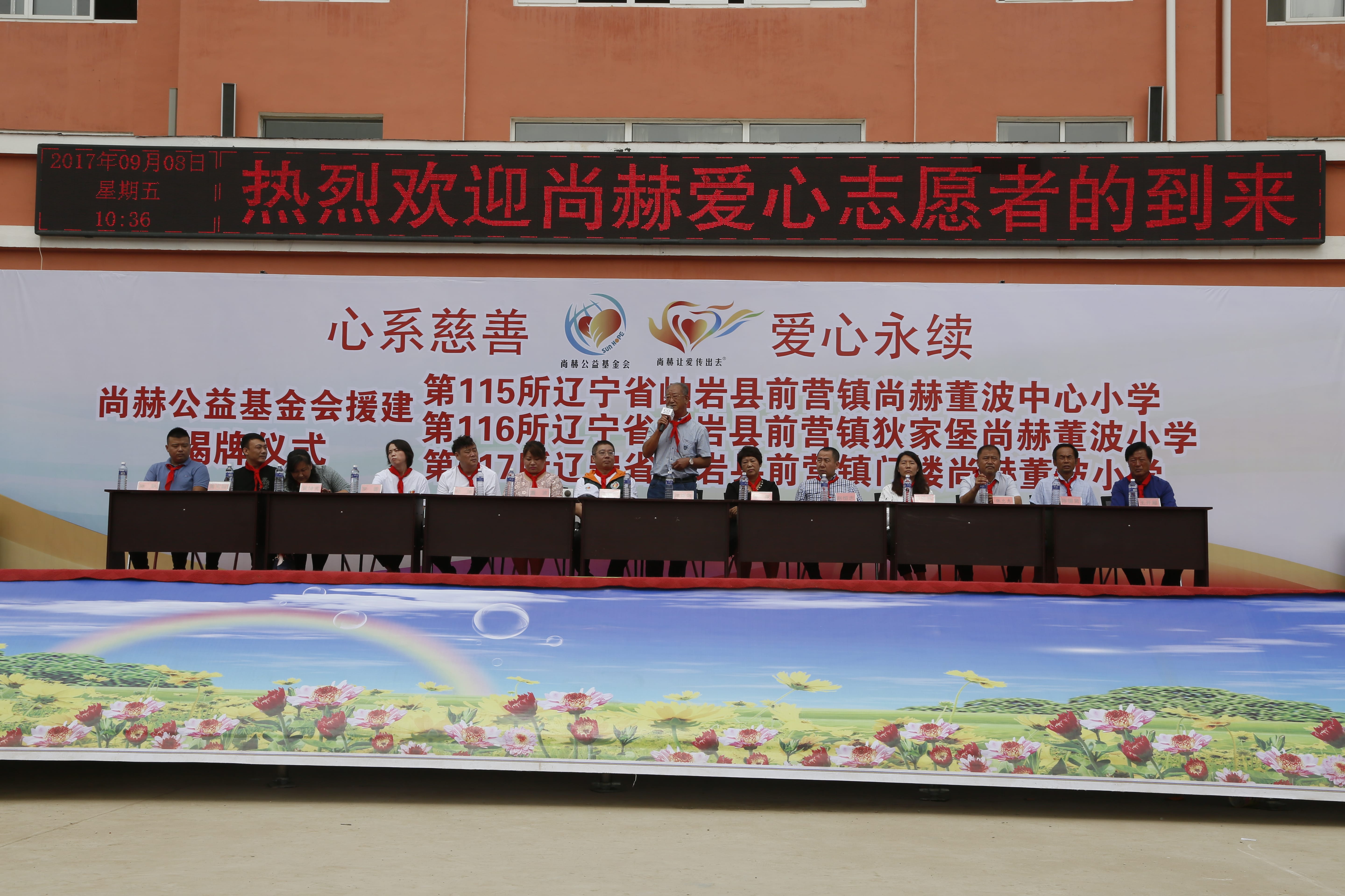 第115所 岫岩县前营镇leyu·乐鱼(中国)体育官方网站董波中心小学