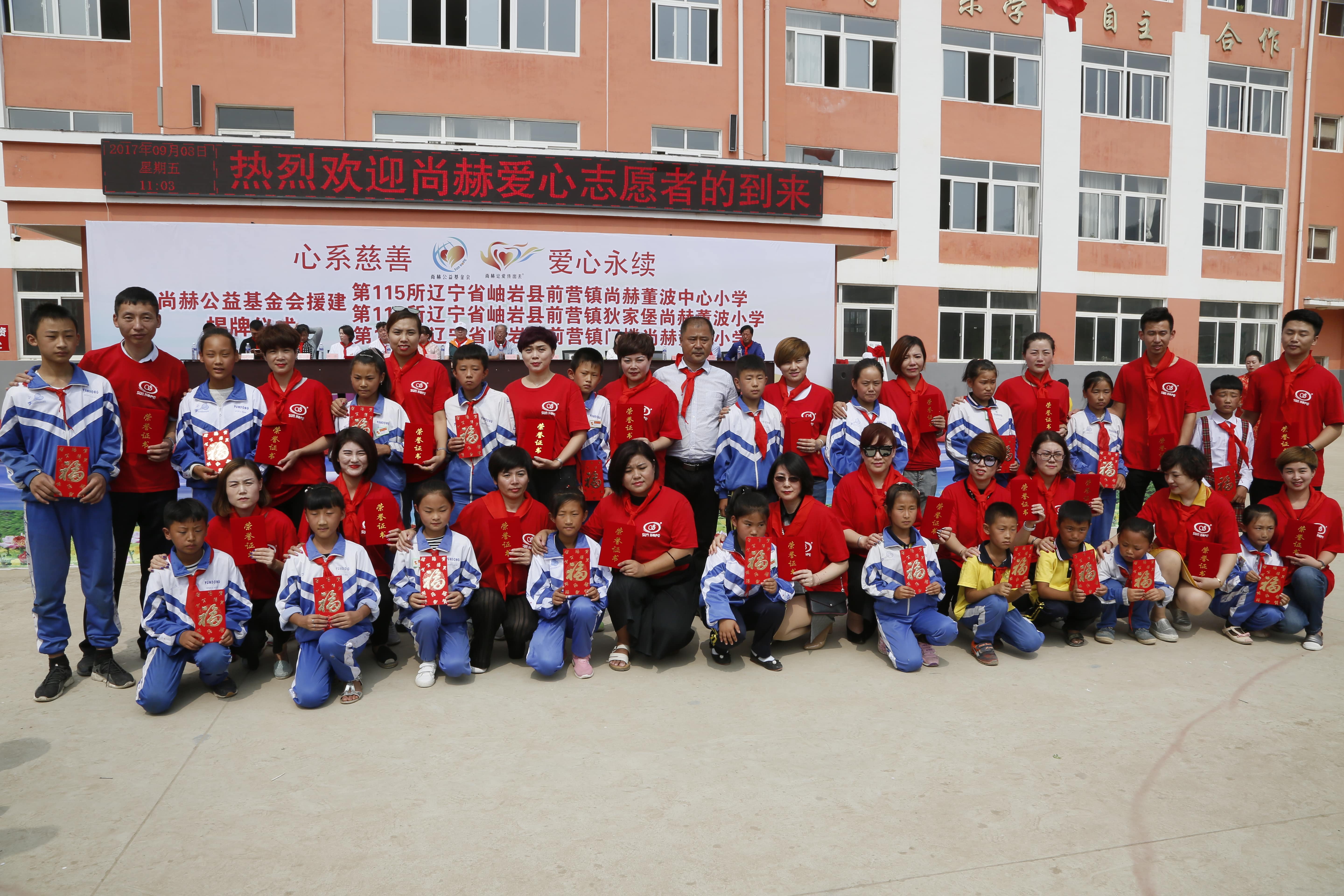 第115所 岫岩县前营镇leyu·乐鱼(中国)体育官方网站董波中心小学