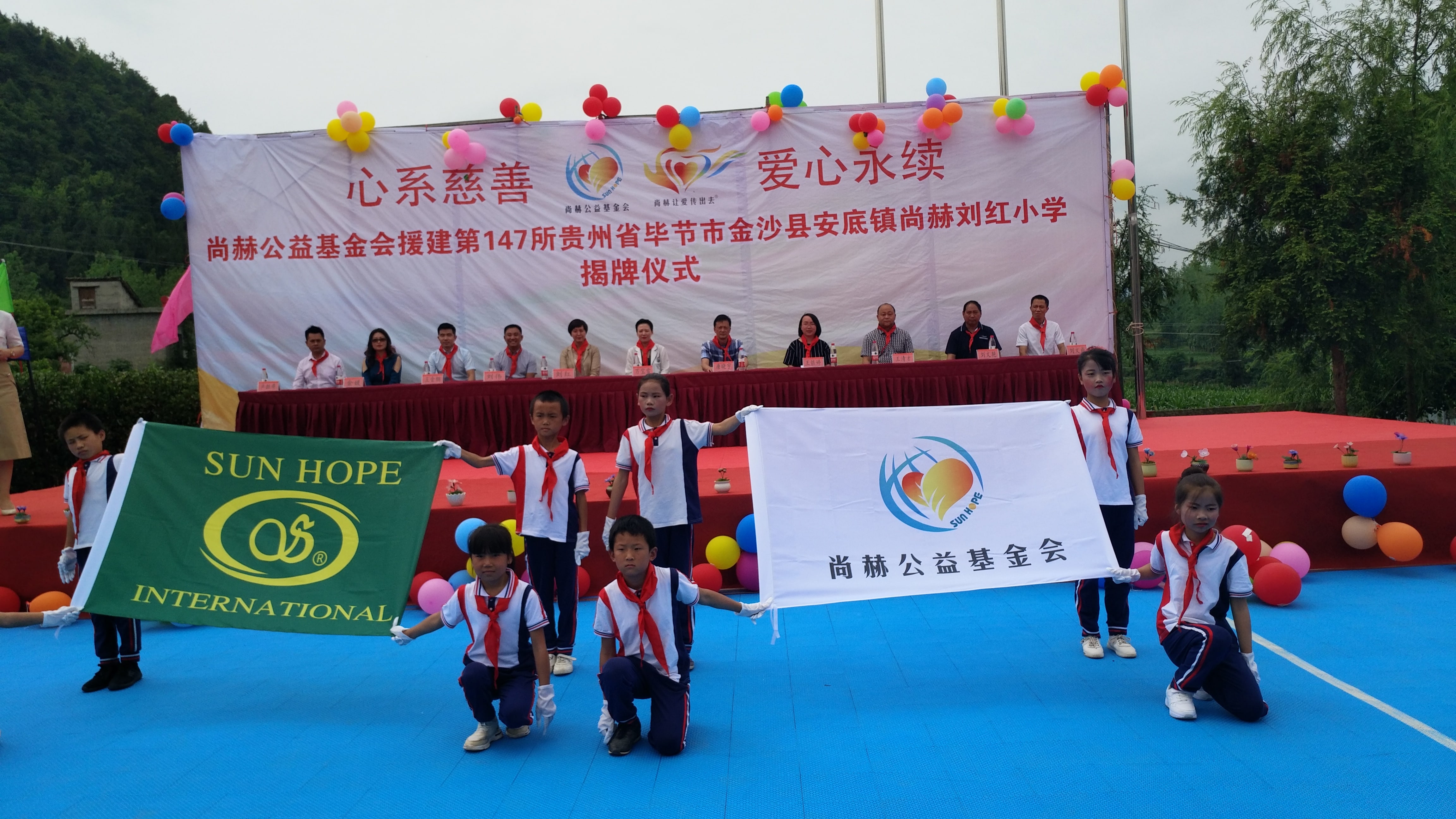 第147所 毕节市金沙县安底镇leyu·乐鱼(中国)体育官方网站刘红小学