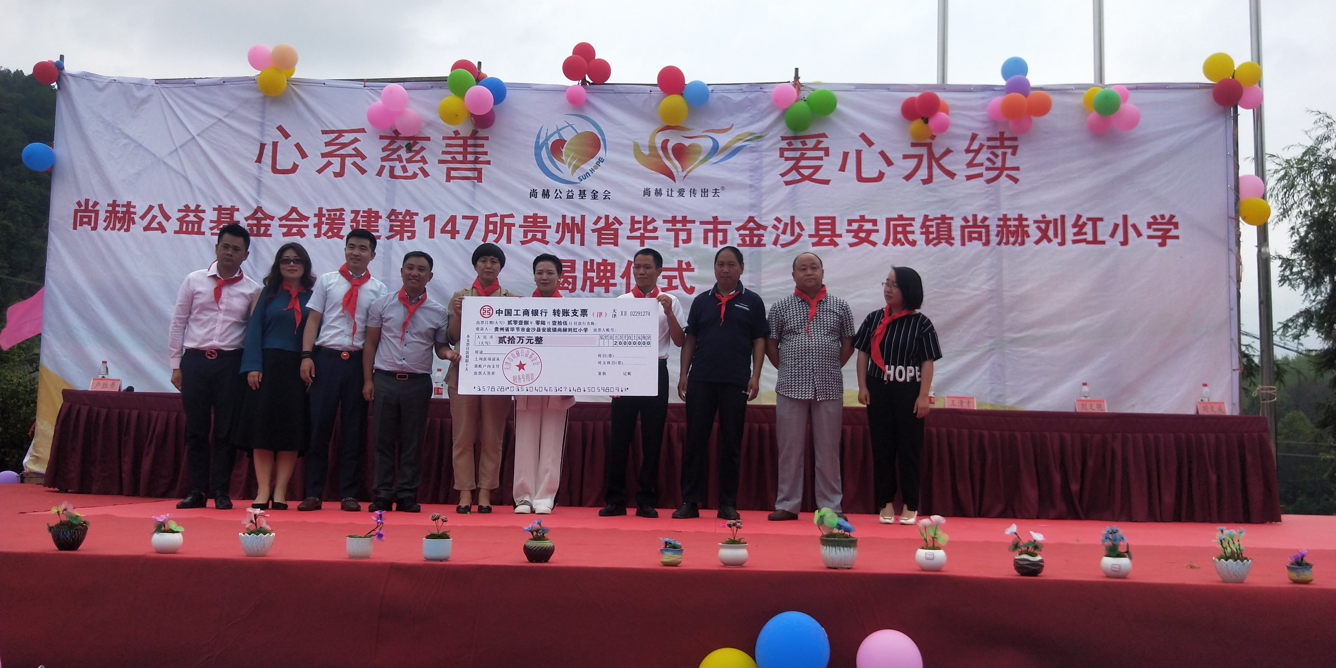 第147所 毕节市金沙县安底镇leyu·乐鱼(中国)体育官方网站刘红小学