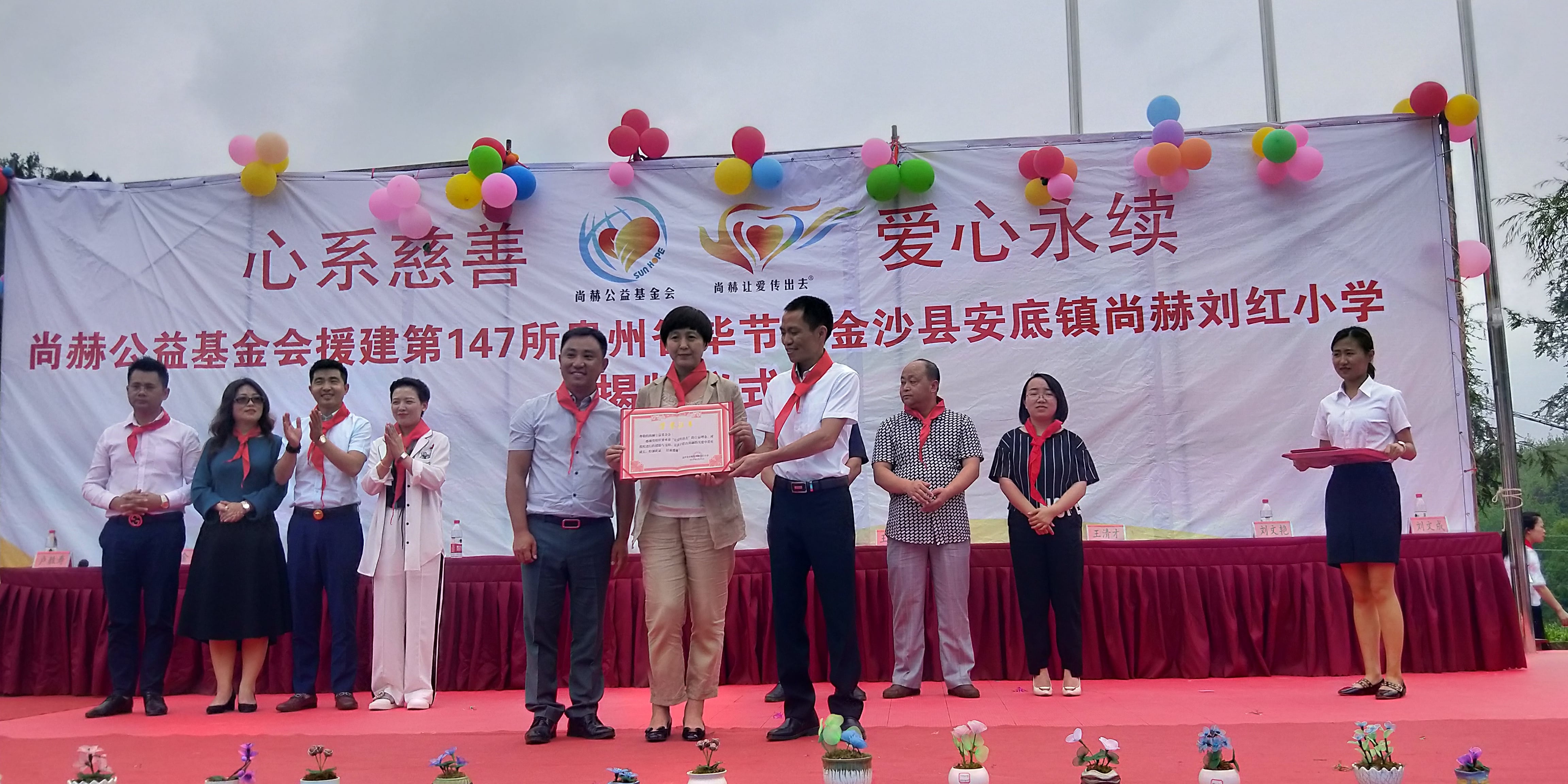 第147所 毕节市金沙县安底镇leyu·乐鱼(中国)体育官方网站刘红小学