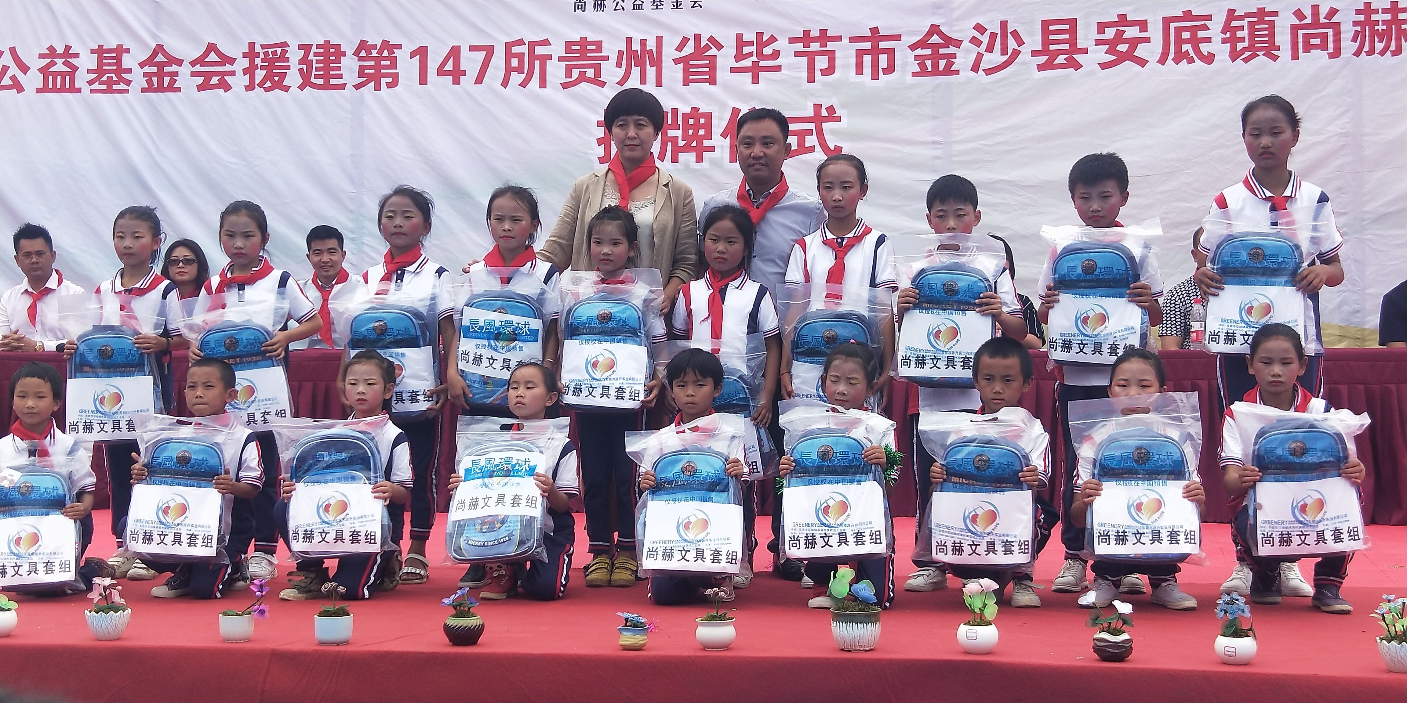 第147所 毕节市金沙县安底镇leyu·乐鱼(中国)体育官方网站刘红小学