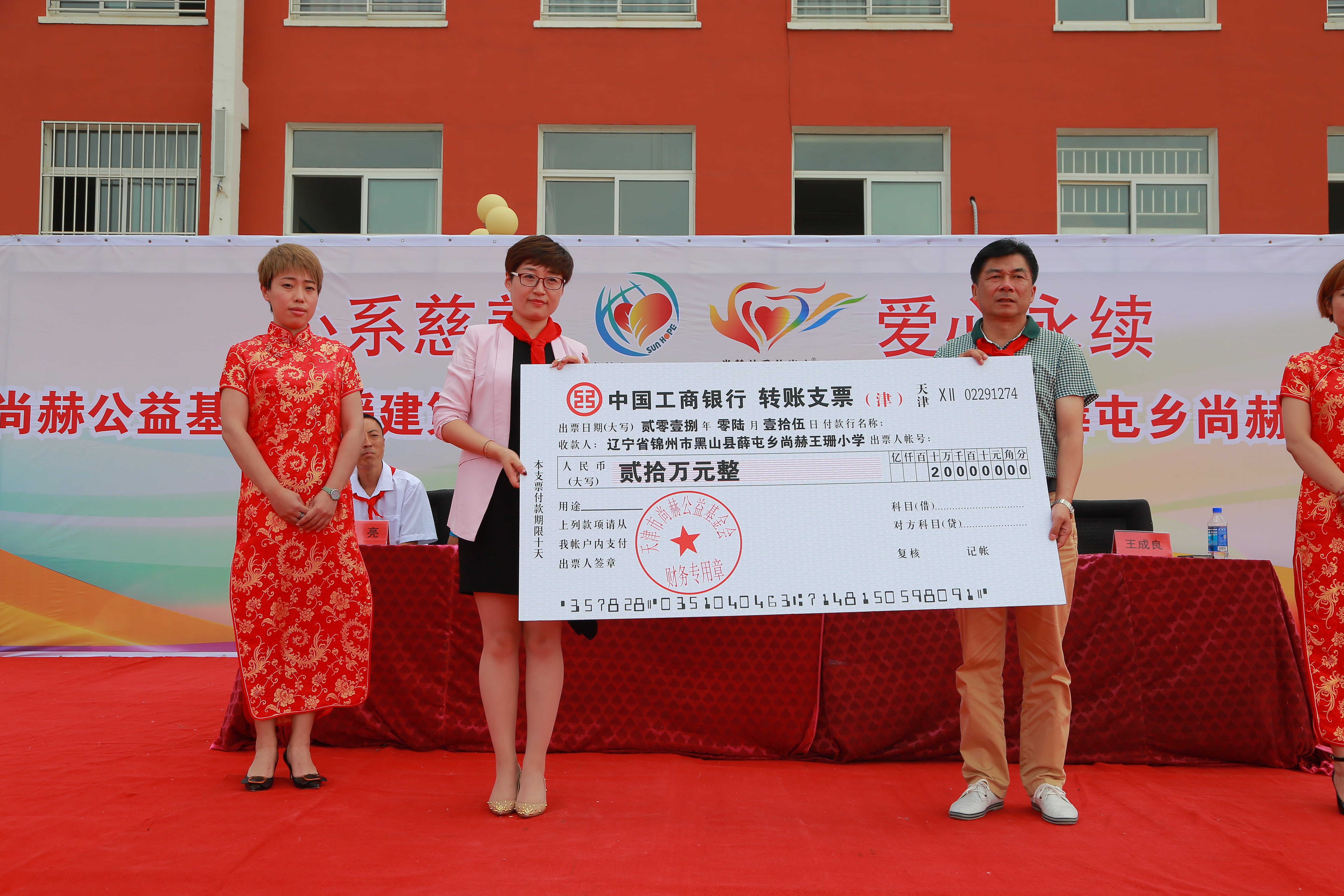 第150所 锦州市黑山县薛屯乡leyu·乐鱼(中国)体育官方网站王珊小学