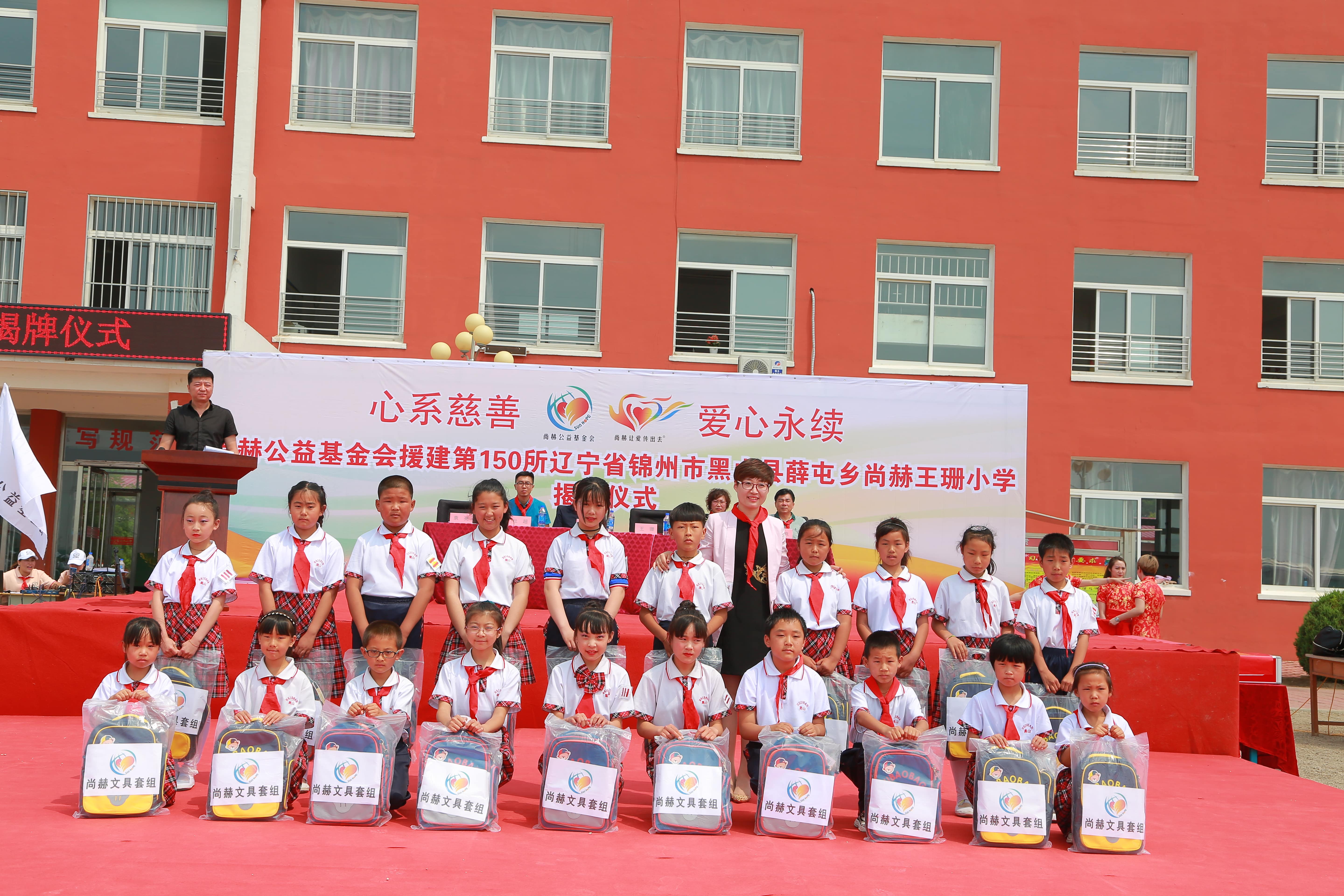 第150所 锦州市黑山县薛屯乡leyu·乐鱼(中国)体育官方网站王珊小学