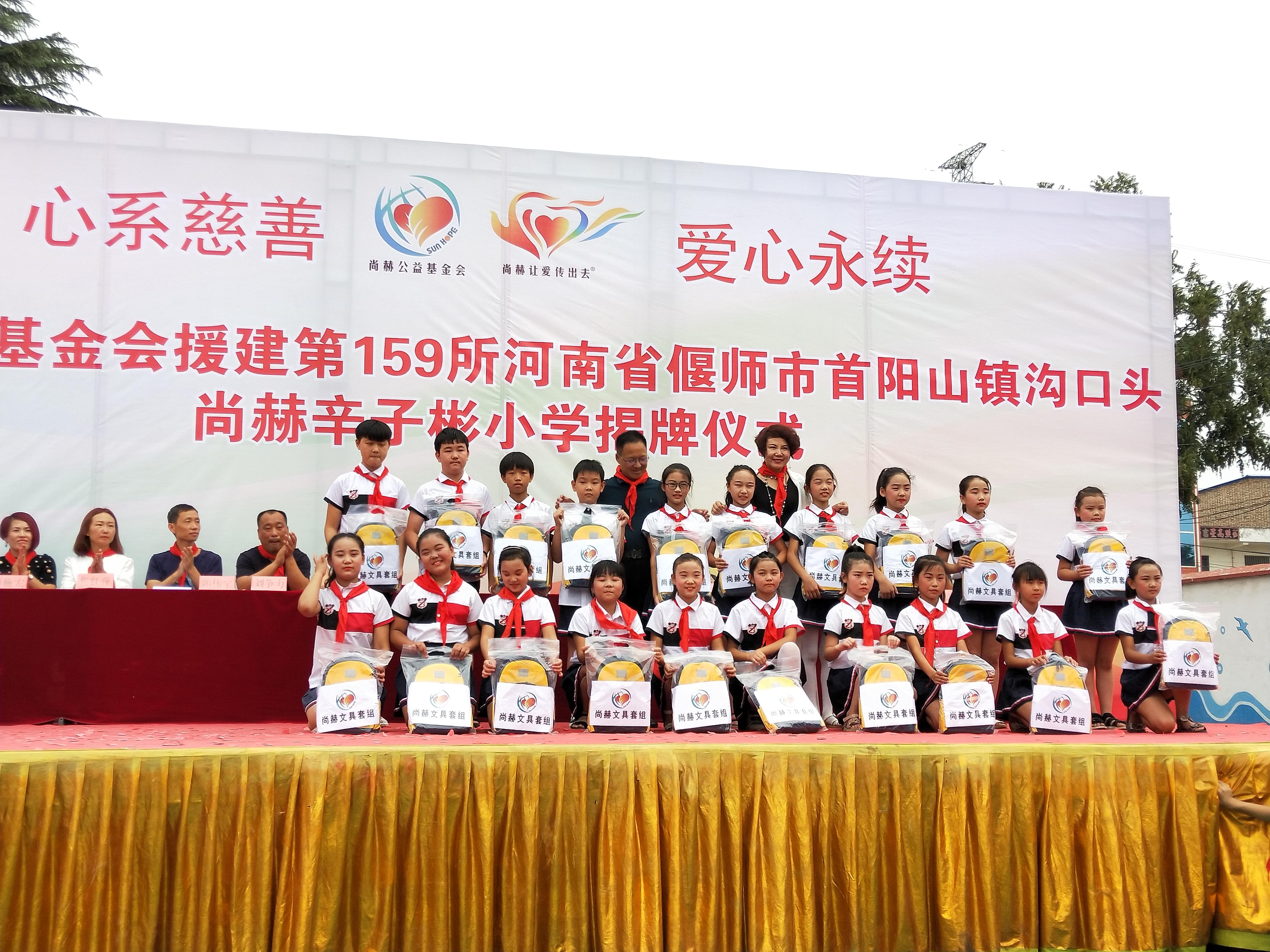 第159所 河南省偃师市首阳山镇沟口头leyu·乐鱼(中国)体育官方网站辛子彬小学