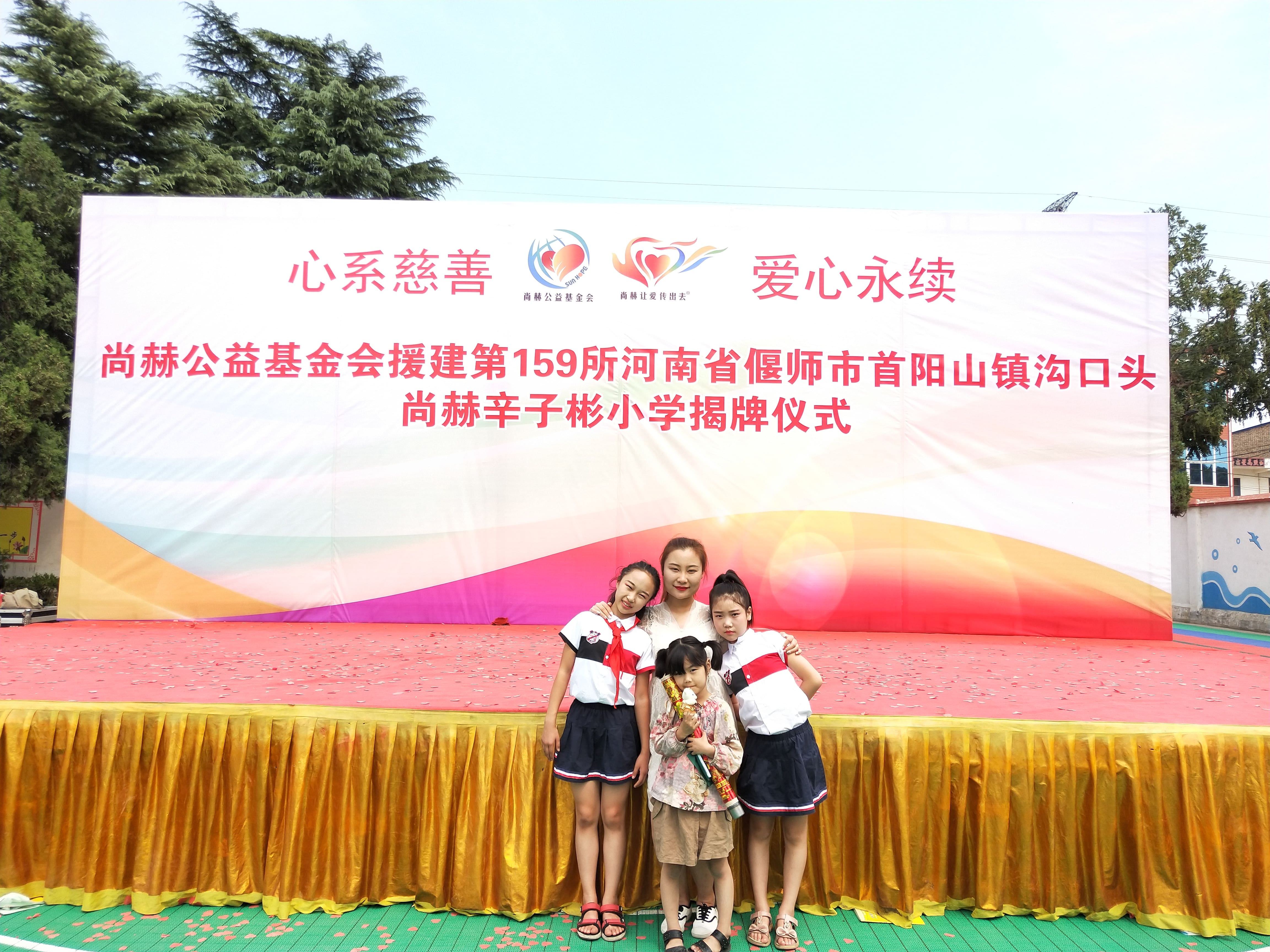 第159所 河南省偃师市首阳山镇沟口头leyu·乐鱼(中国)体育官方网站辛子彬小学