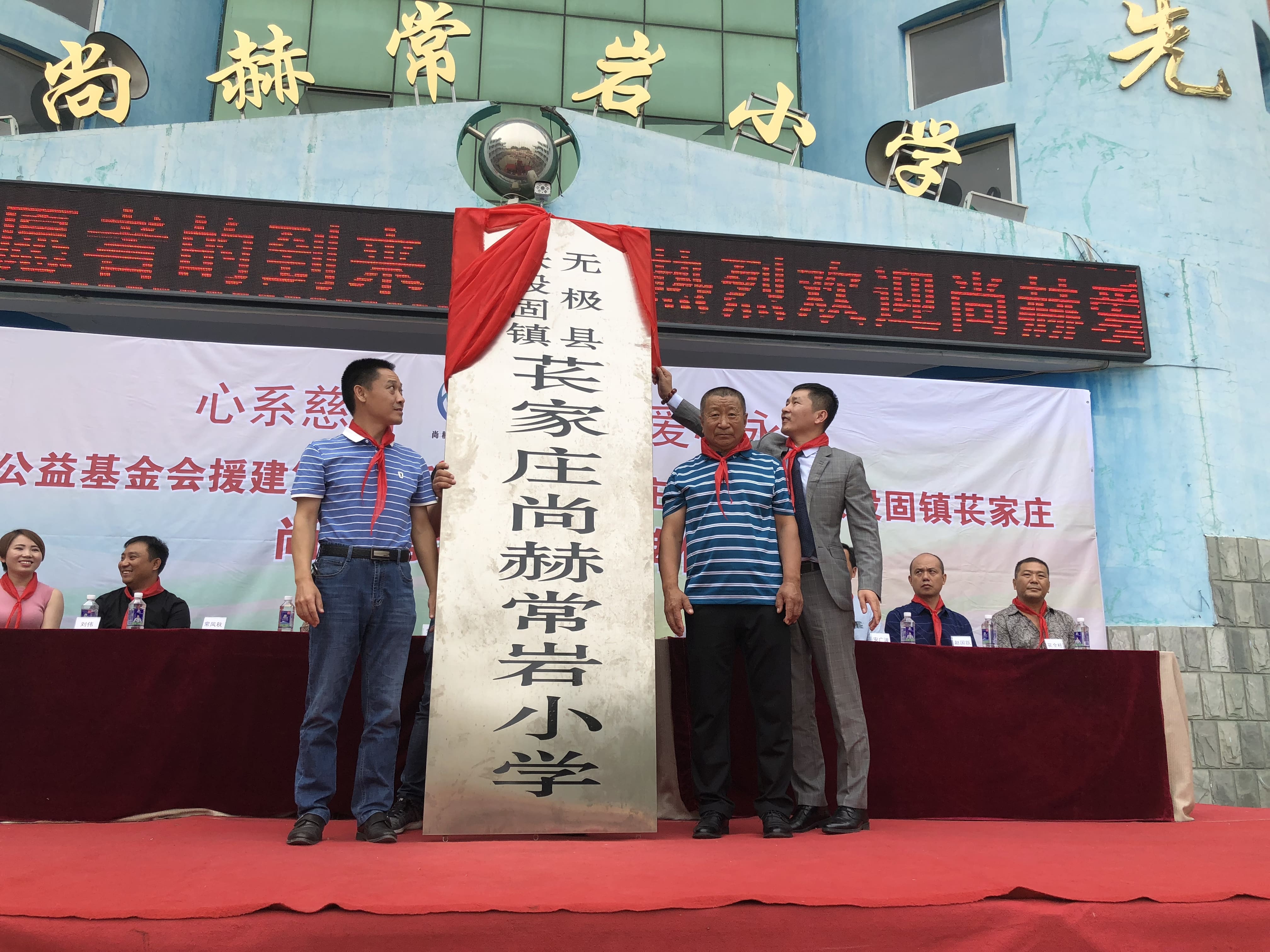 第161所 石家庄市无极县张段固镇苌家庄leyu·乐鱼(中国)体育官方网站常岩小学