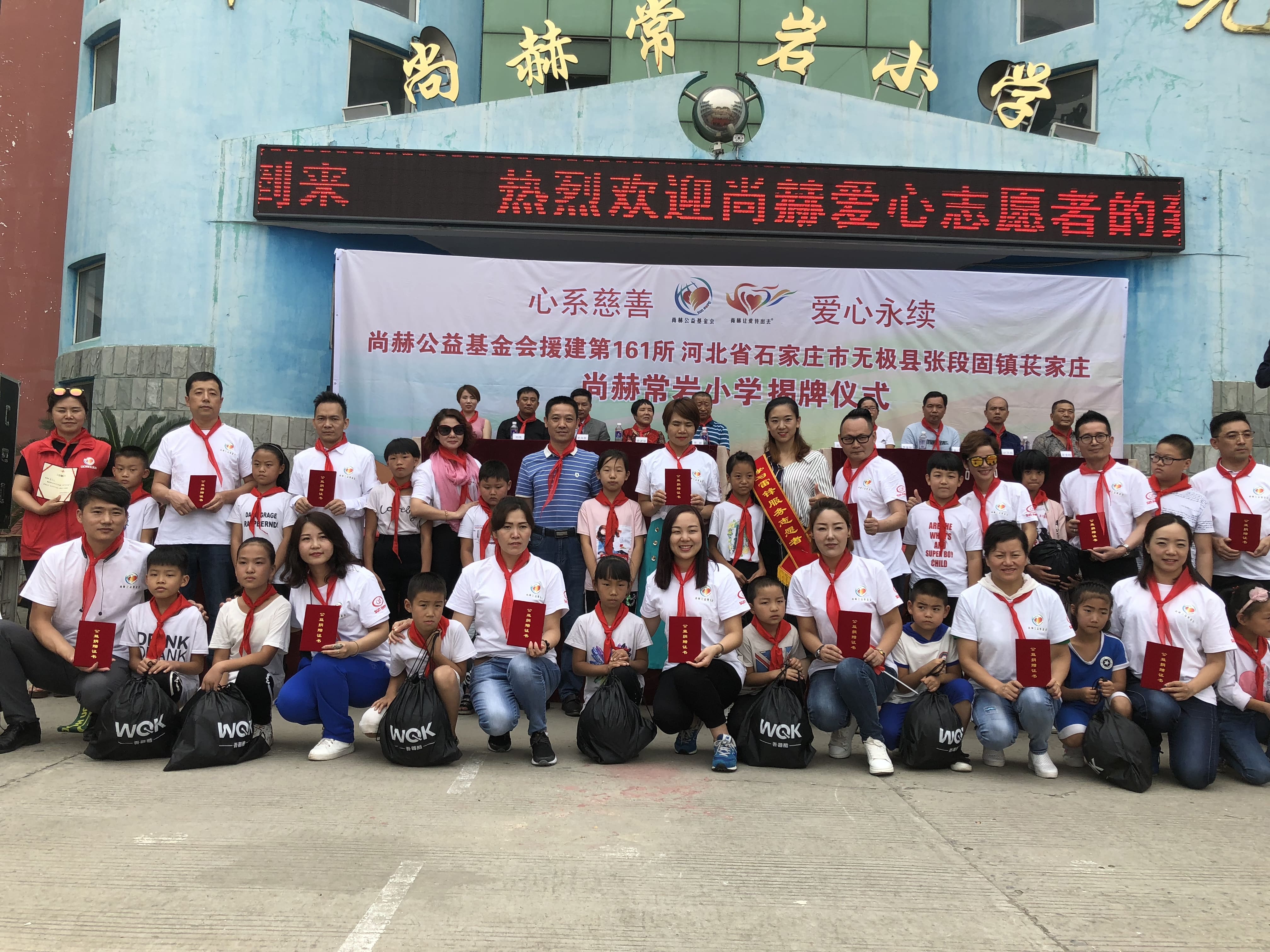 第161所 石家庄市无极县张段固镇苌家庄leyu·乐鱼(中国)体育官方网站常岩小学