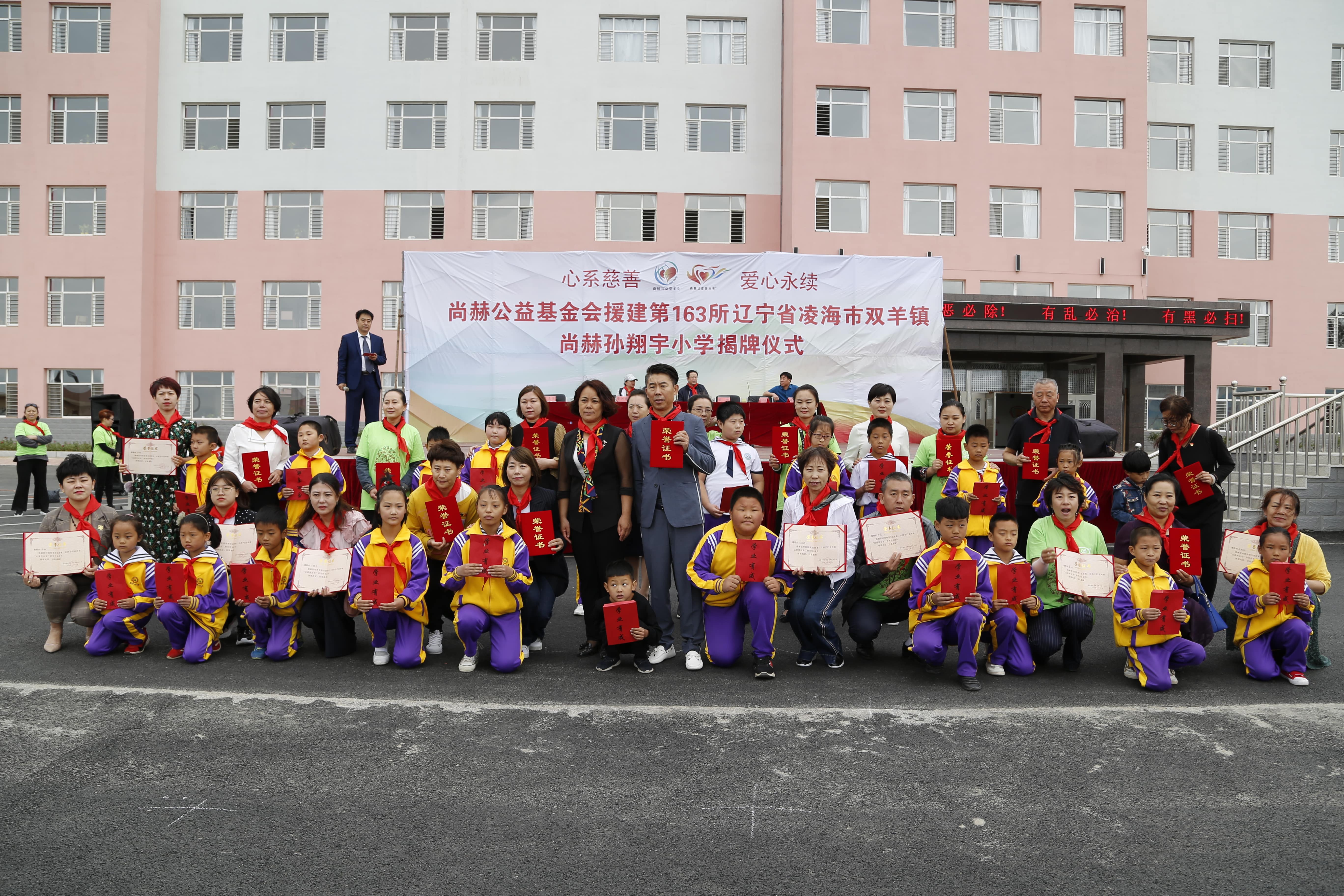 第163所 凌海市双羊镇leyu·乐鱼(中国)体育官方网站孙翔宇小学