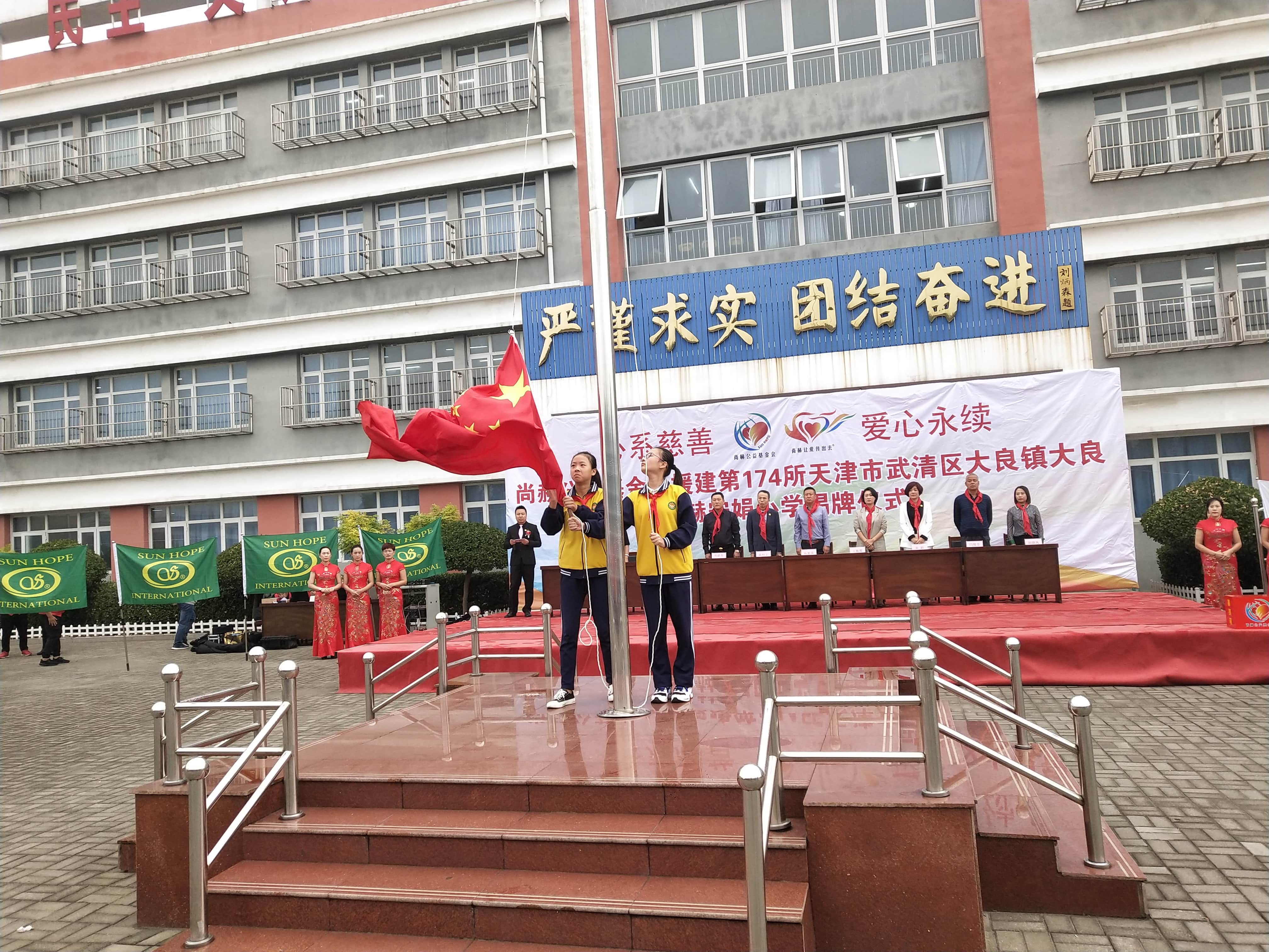 第174所 武清区大良镇大良leyu·乐鱼(中国)体育官方网站宋娟小学