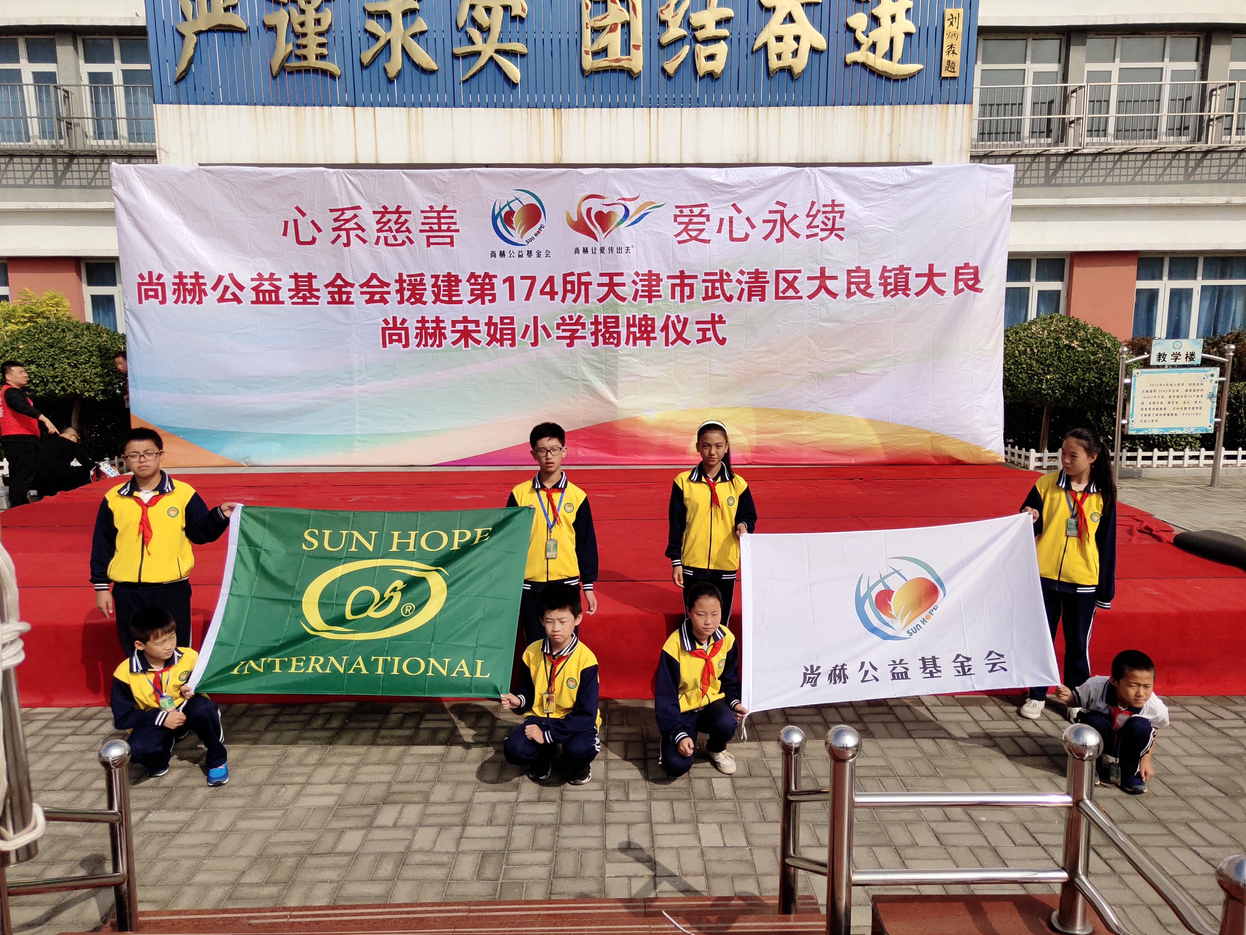 第174所 武清区大良镇大良leyu·乐鱼(中国)体育官方网站宋娟小学