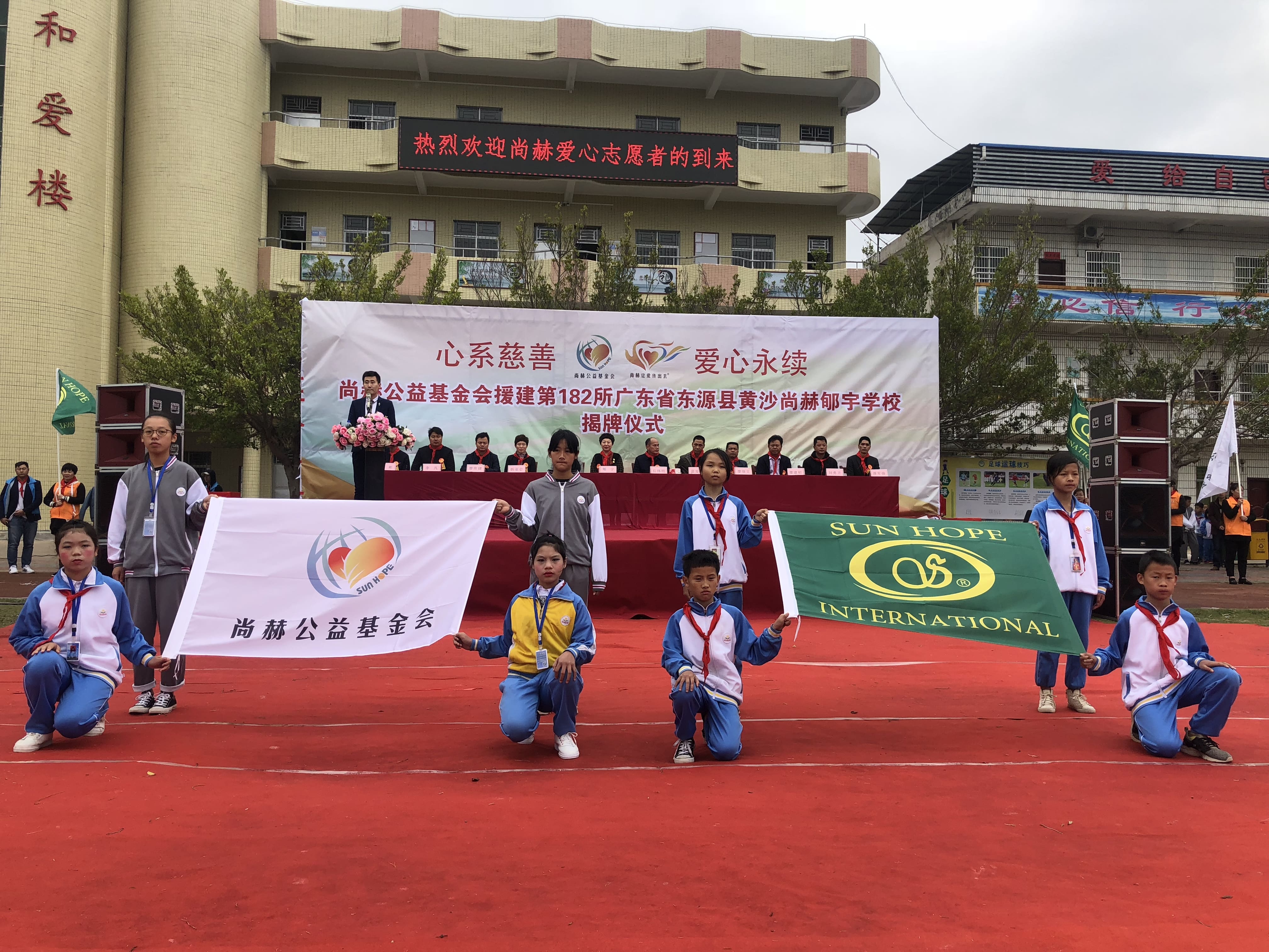 第182所 东源县黄沙leyu·乐鱼(中国)体育官方网站郇宇学校