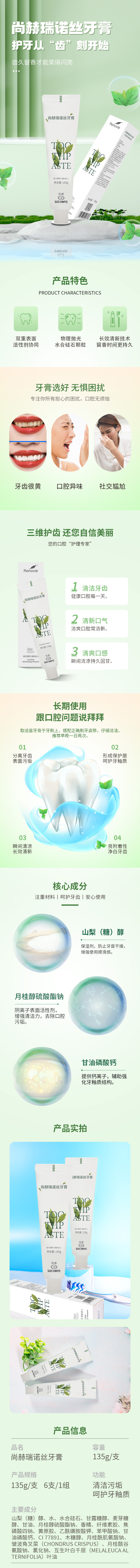 leyu·乐鱼(中国)体育官方网站瑞诺丝牙膏